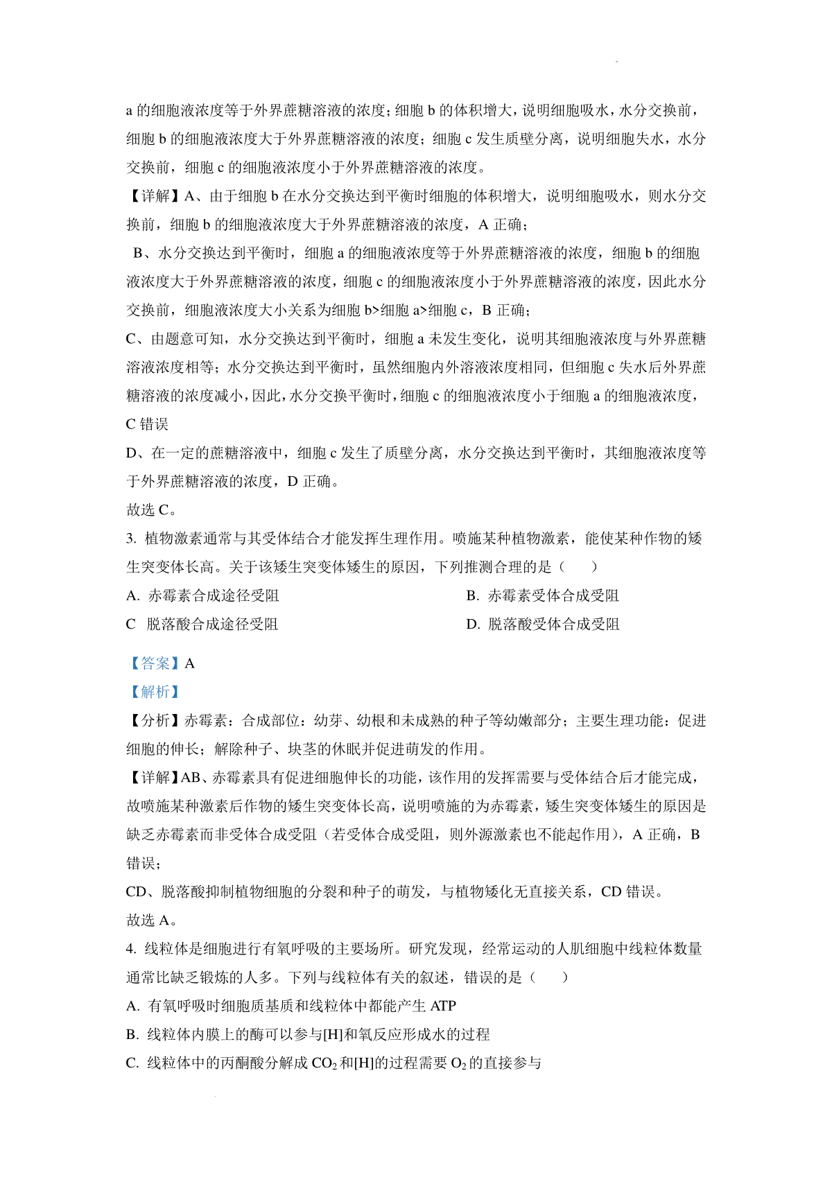 精品解析：2022年全国统一高考生物试卷（全国甲卷）（解析版）_第2页