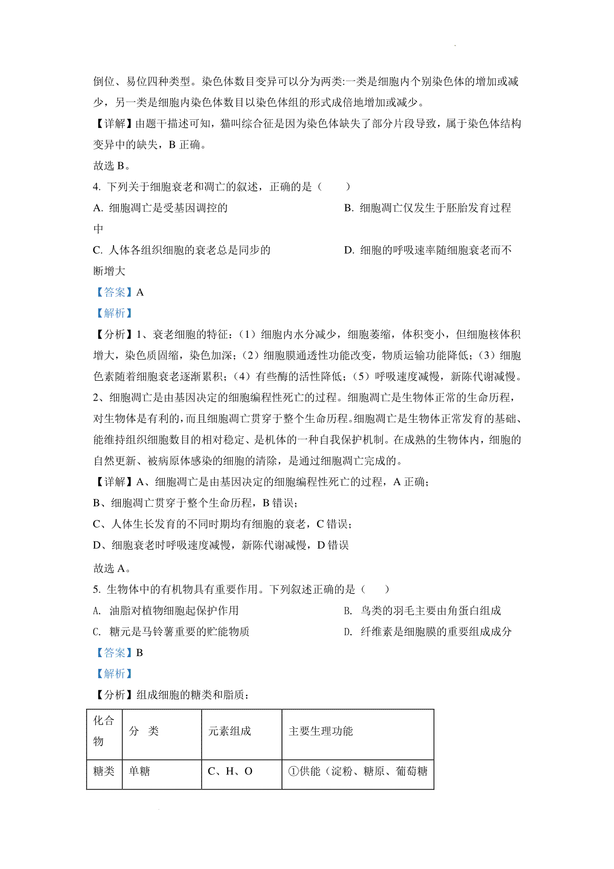 精品解析：2022年6月新高考浙江生物高考真题（解析版）_第2页