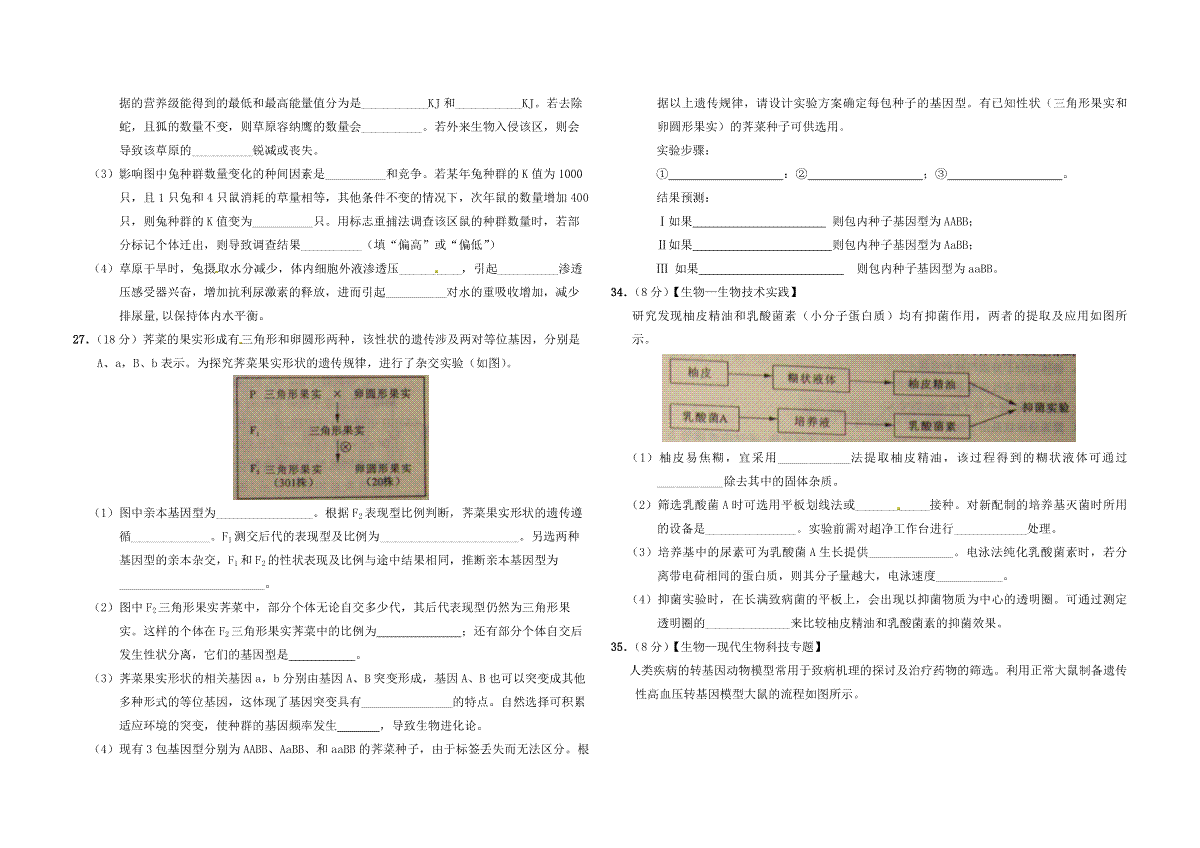 2011年高考真题 生物(山东卷)（原卷版）_第2页