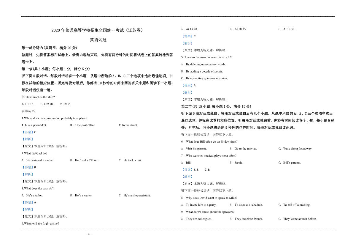 2020年江苏省高考英语试卷解析版   _第1页