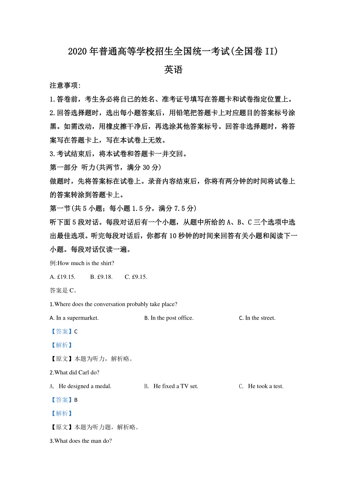 2020年高考英语试卷（新课标ⅱ）（含解析版）_第1页