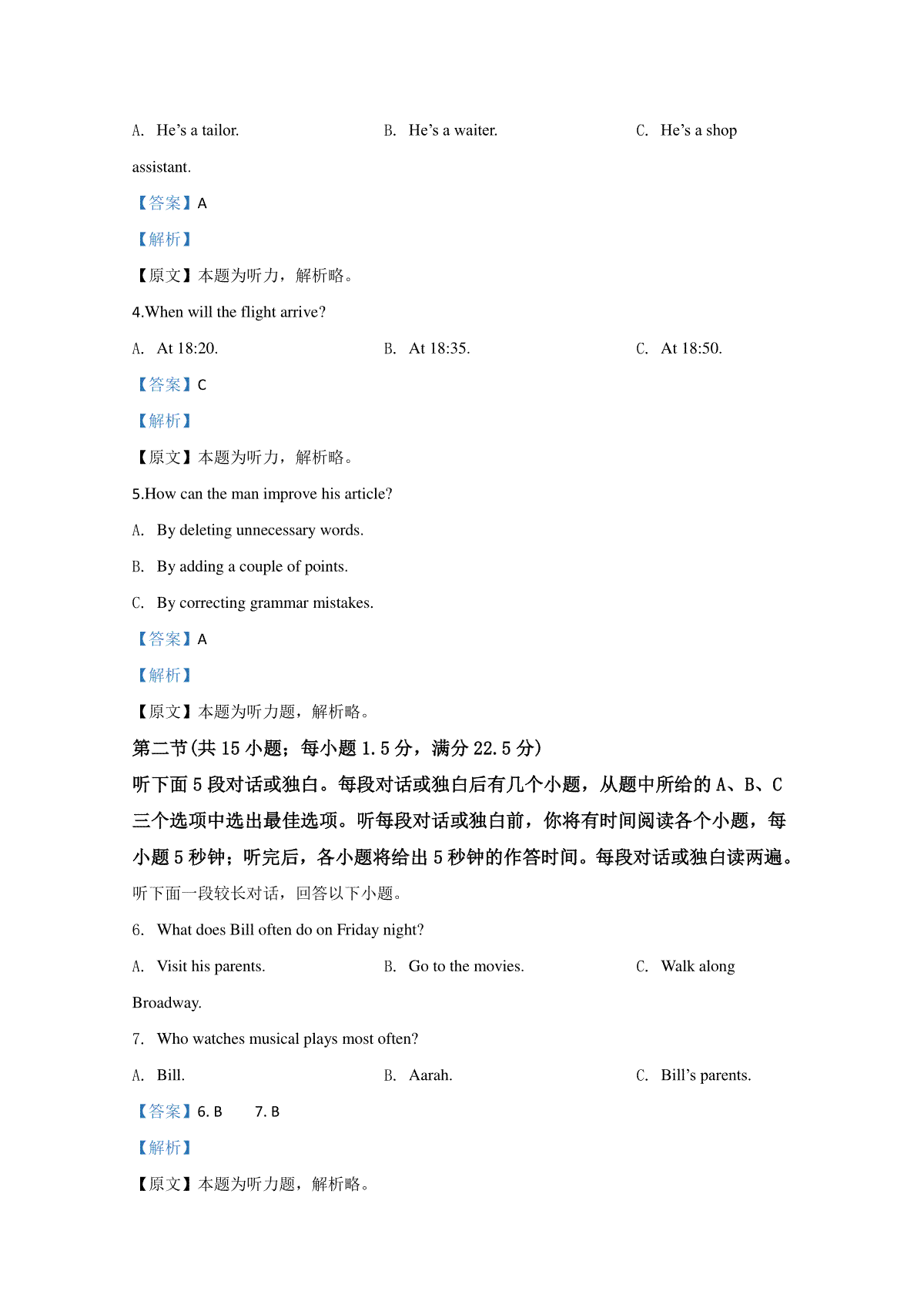 2020年高考英语试卷（新课标ⅱ）（含解析版）_第2页