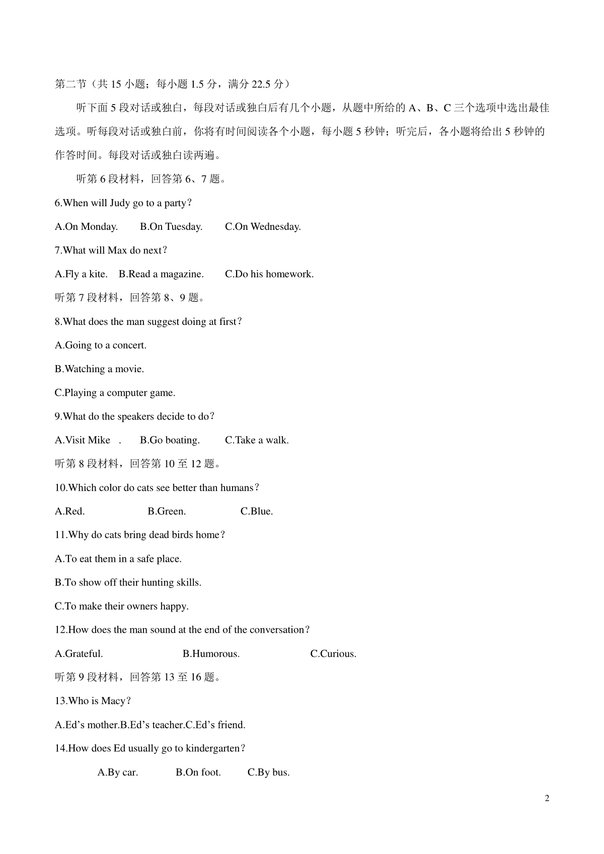 2018年陕西高考英语试题及答案_第2页