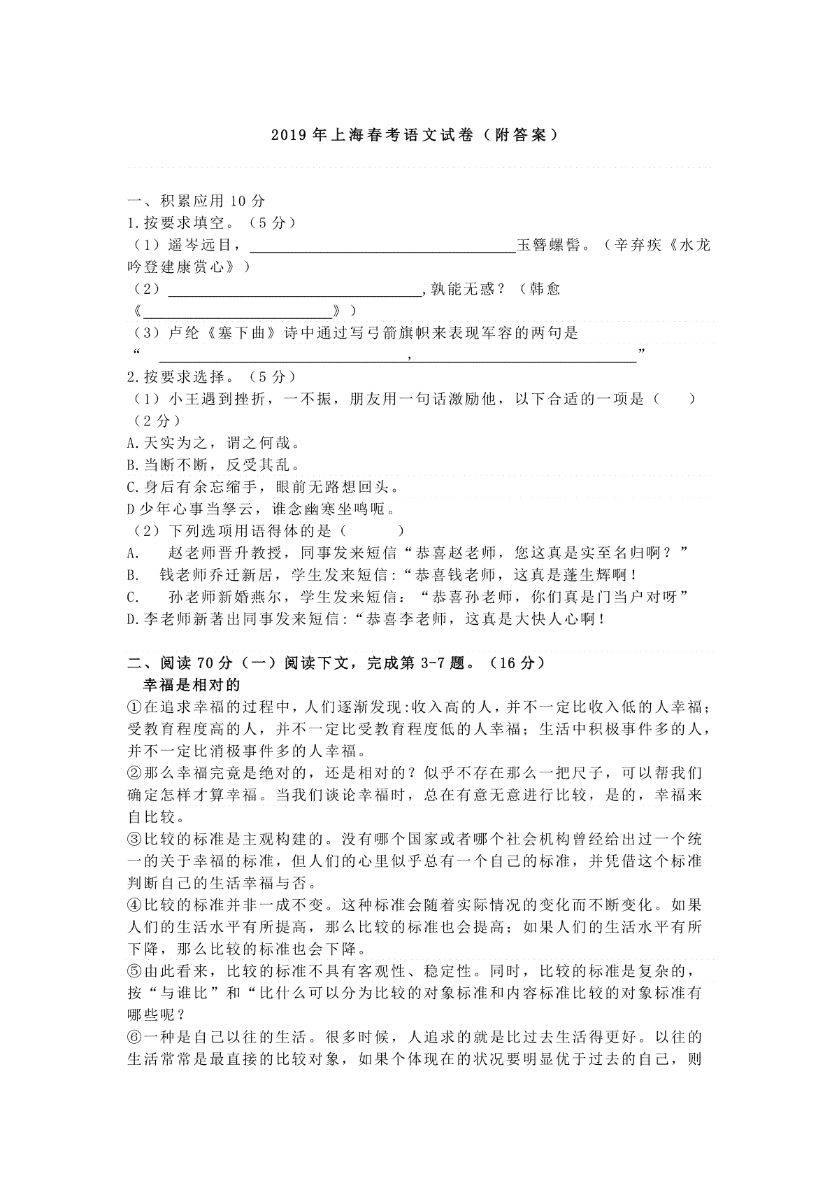 2019上海春考语文试卷（含答案）_第1页