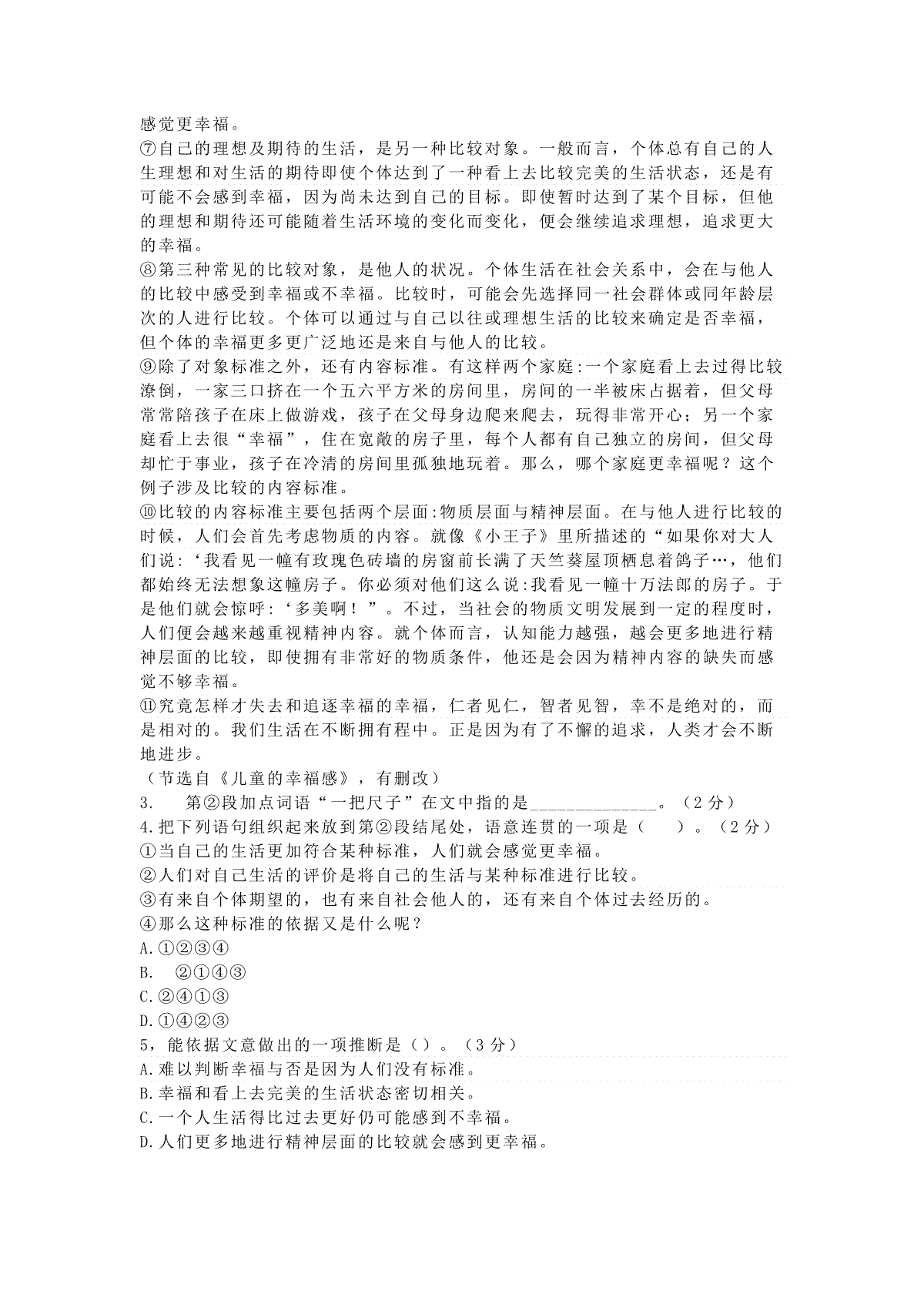 2019上海春考语文试卷（含答案）_第2页