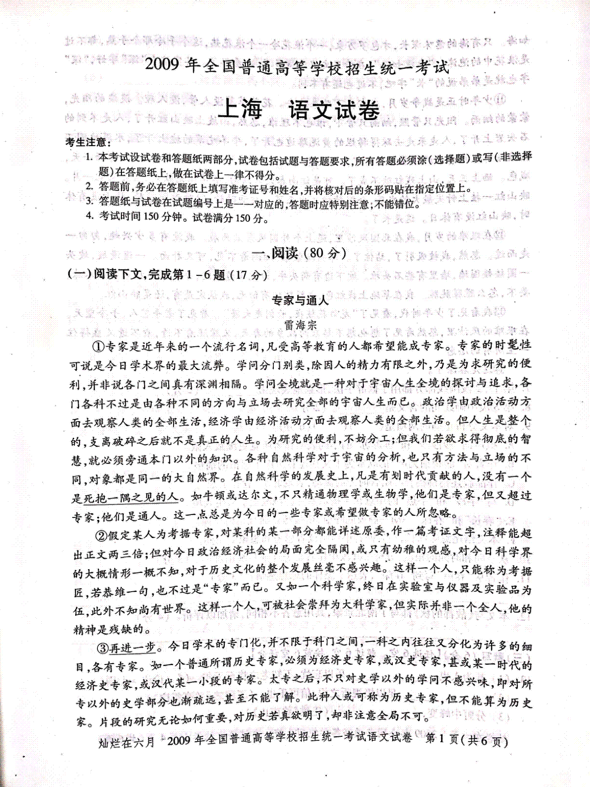 2009年上海高考语文真题试卷（PDF版）_第1页