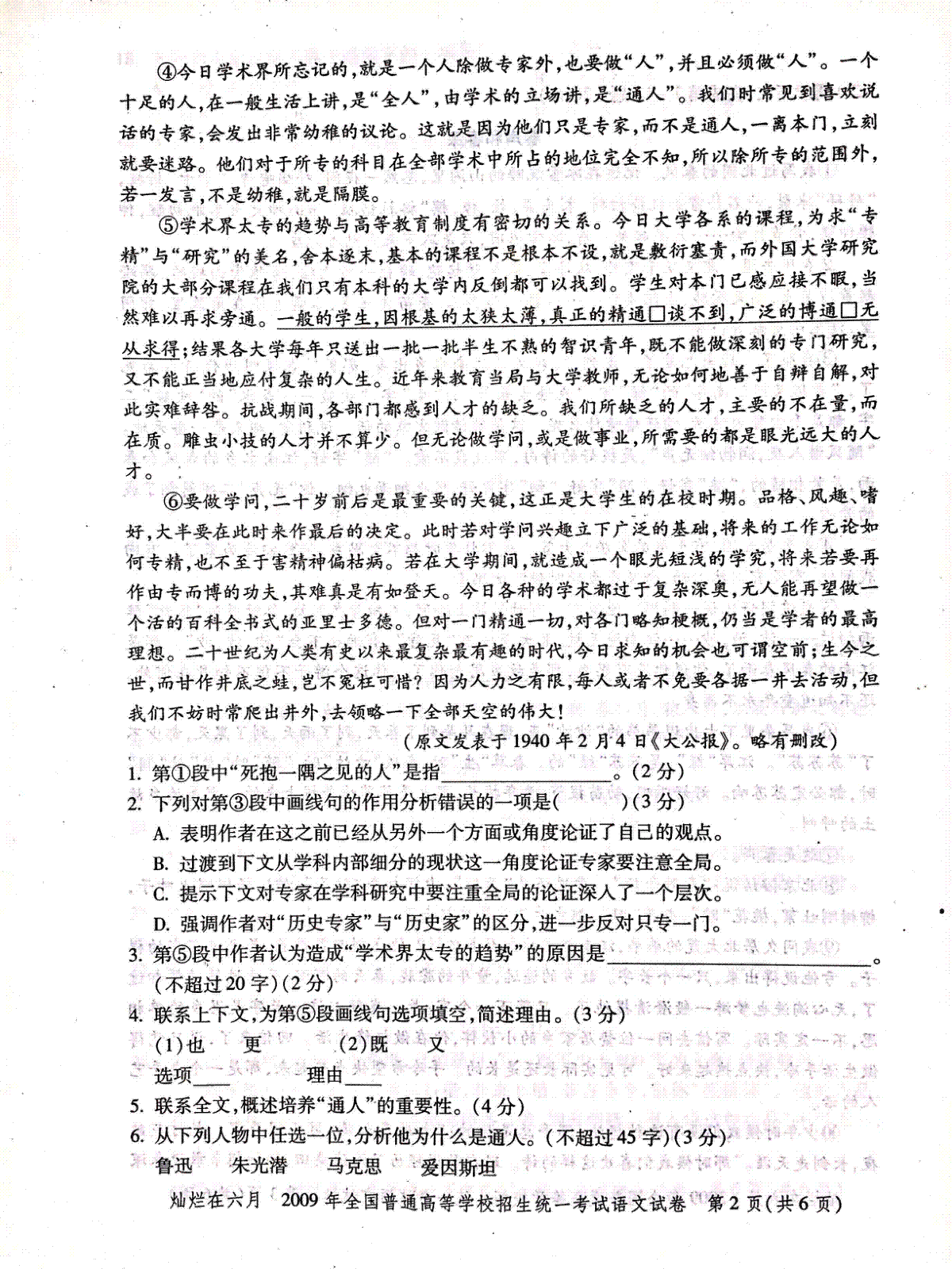 2009年上海高考语文真题试卷（PDF版）_第2页