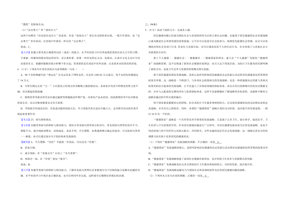 2009年天津市高考语文试卷解析版   _第2页