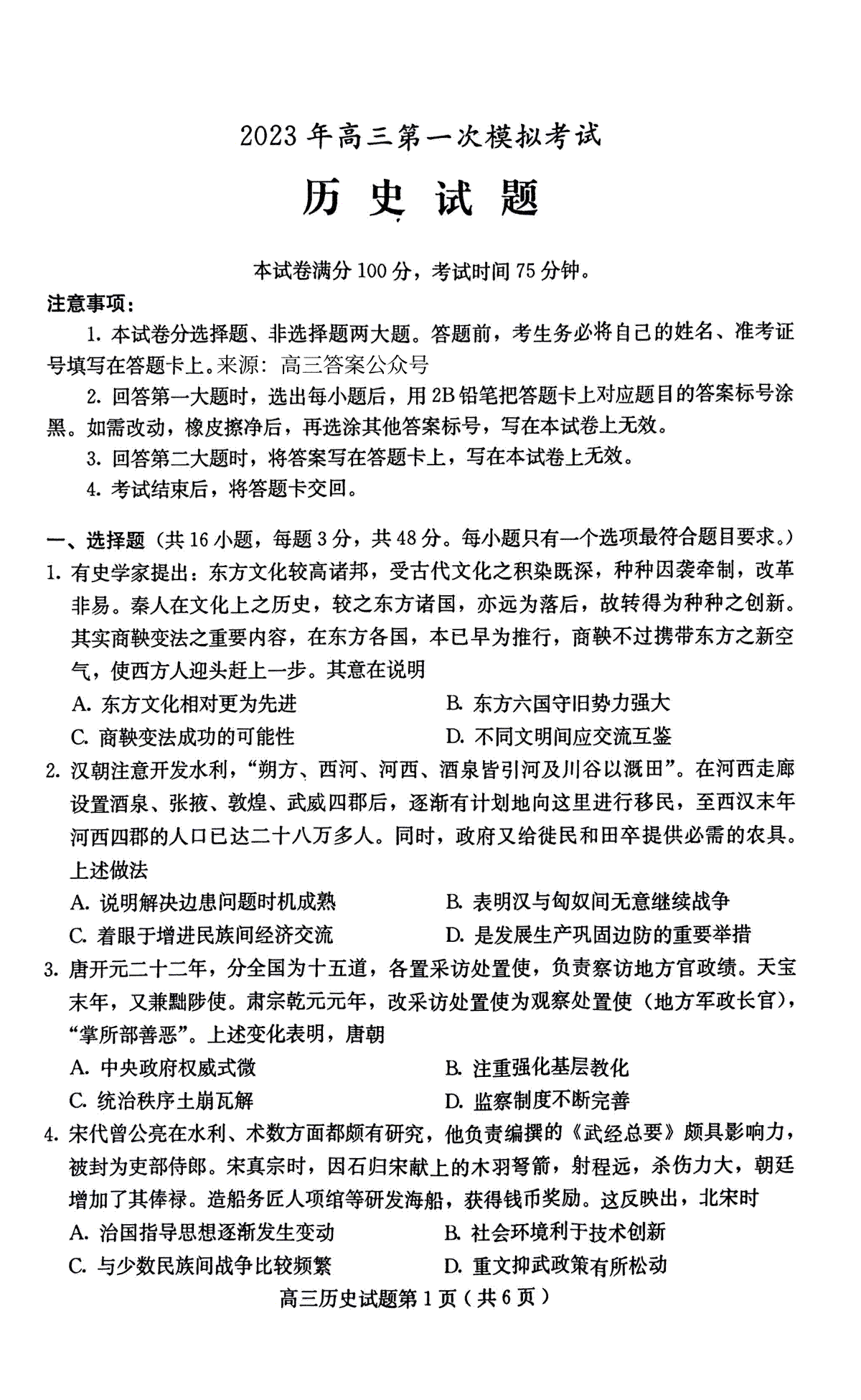 2023保定高三一模历史_第1页