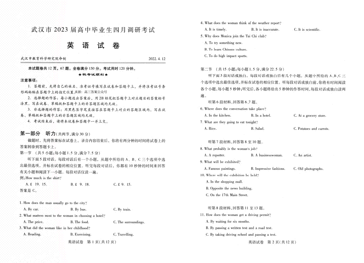 武汉市2023届高三4月调考英语试卷_第1页