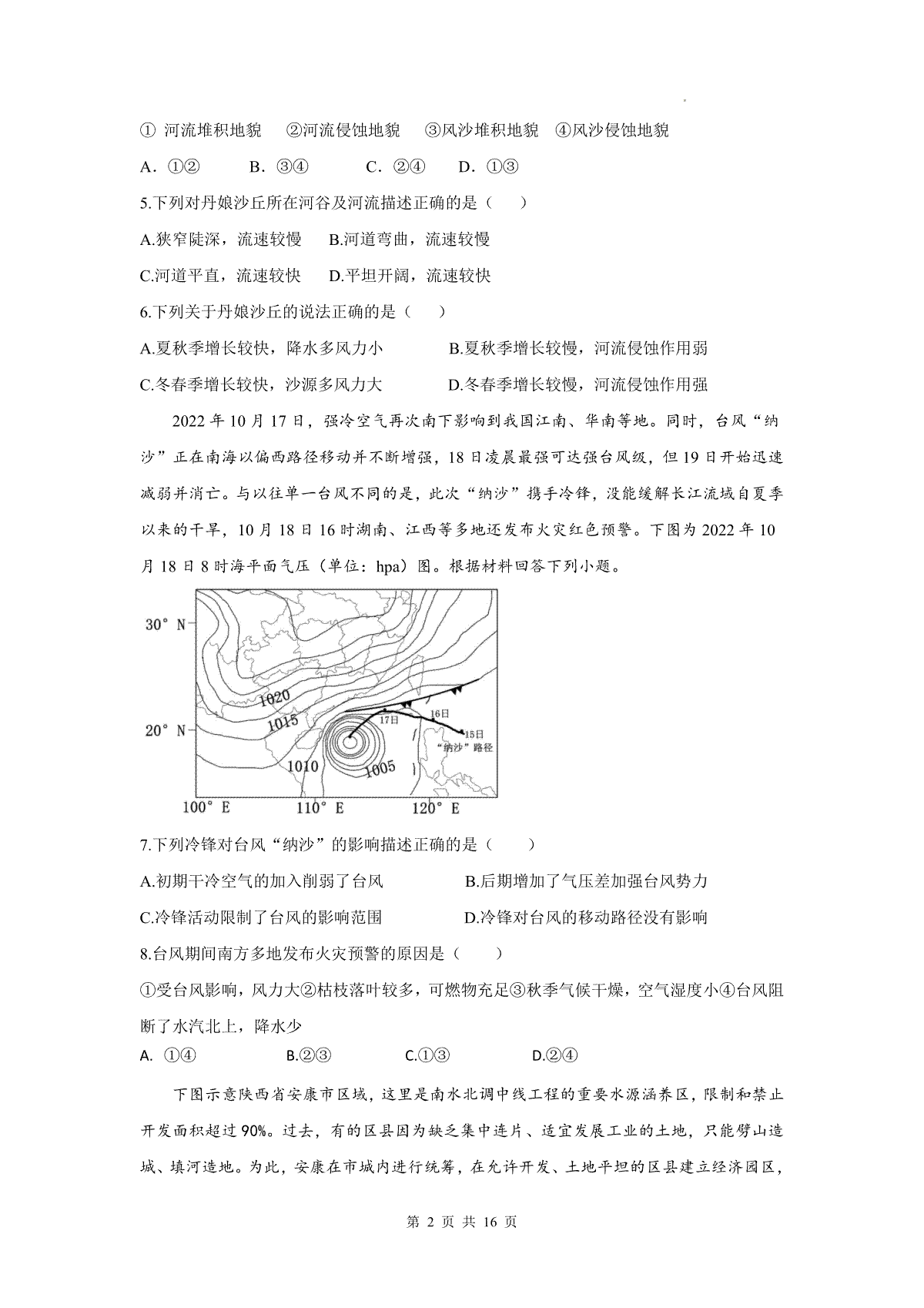 安徽省六校教育研究会 2023 年高三年级入学素质测试文综_第2页