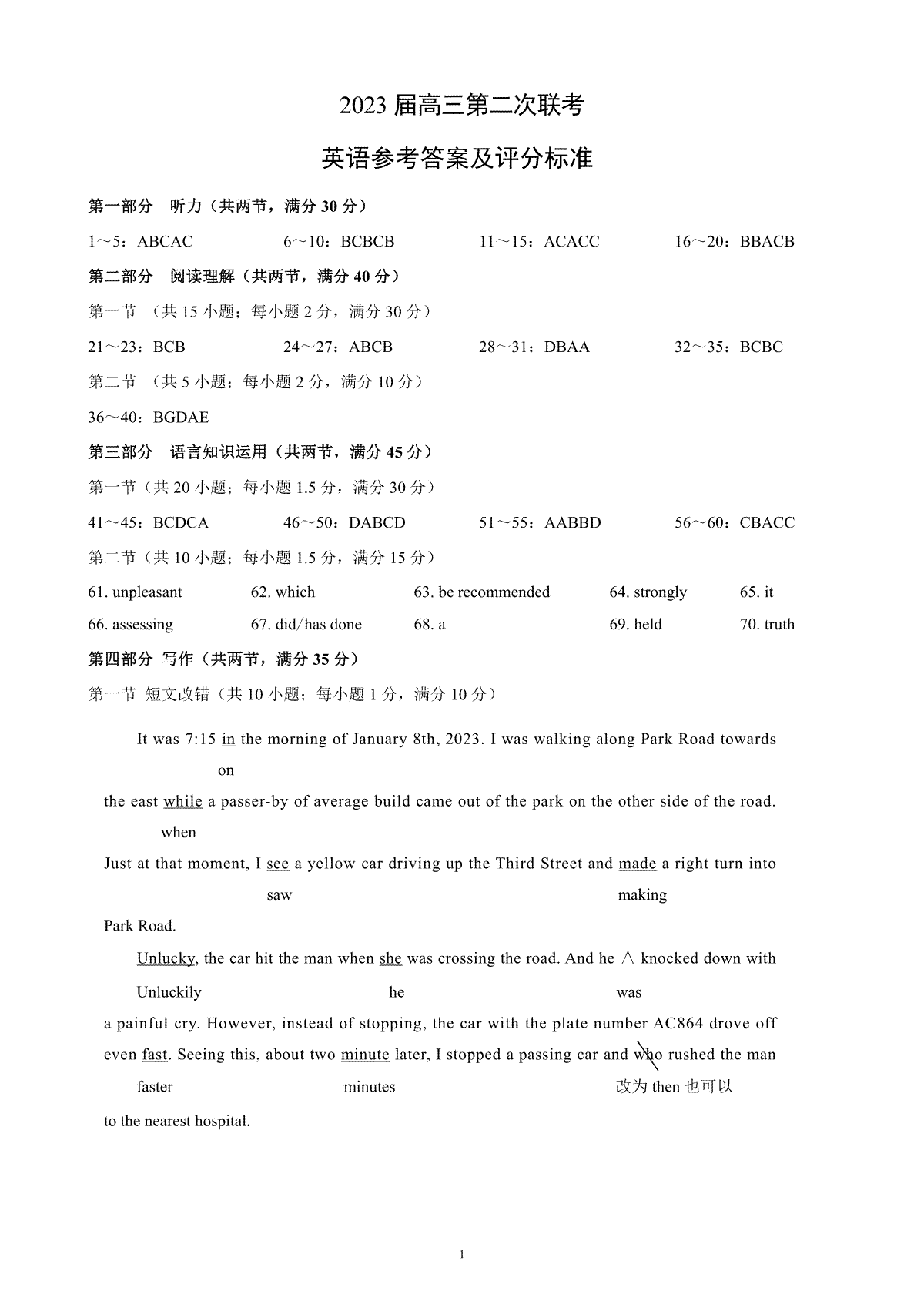 2023年2月蓉城名校联盟高三第二次联考英语答案_第1页