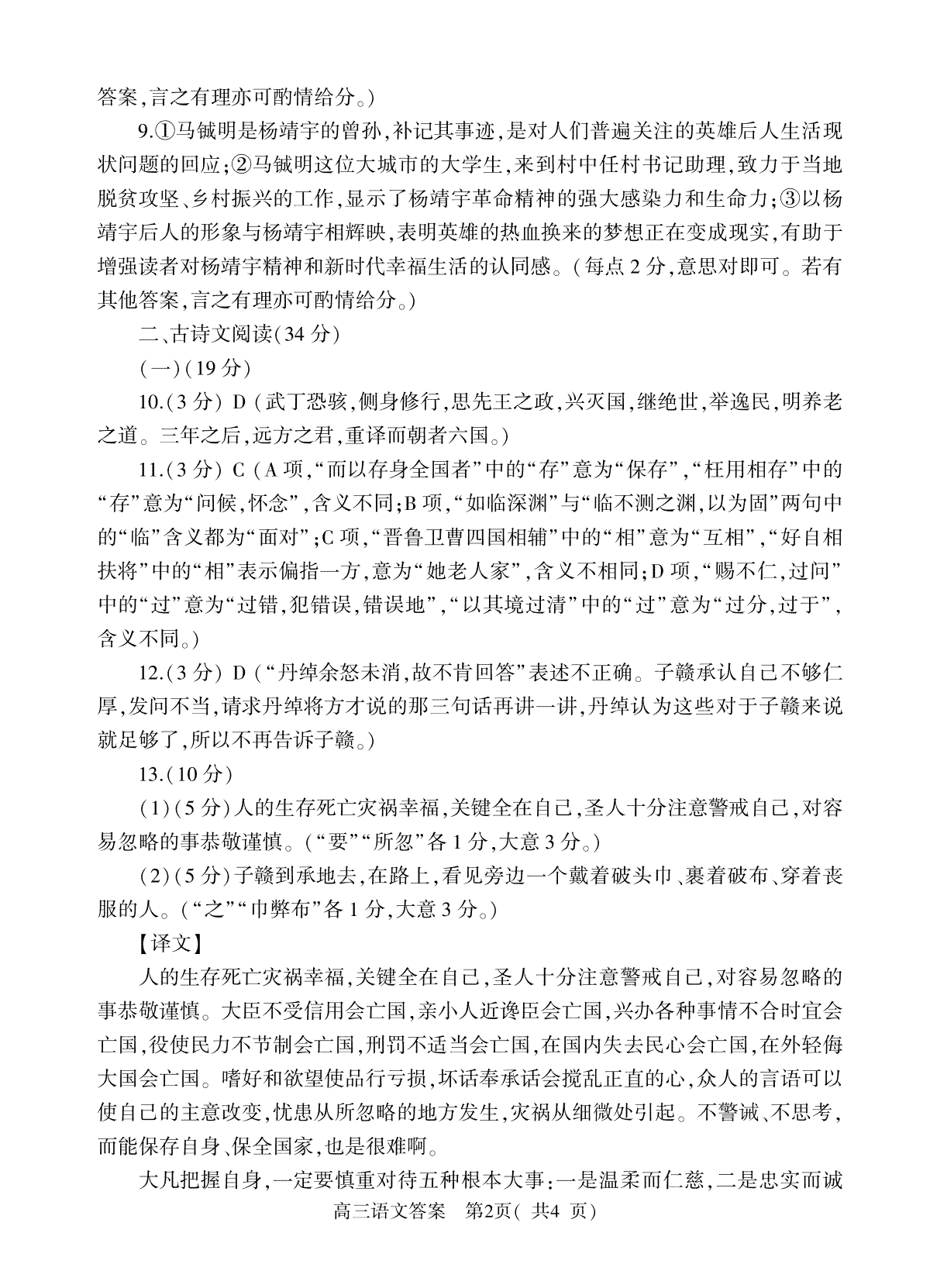 2023年河南五市高三第一次联考语文答案_第2页