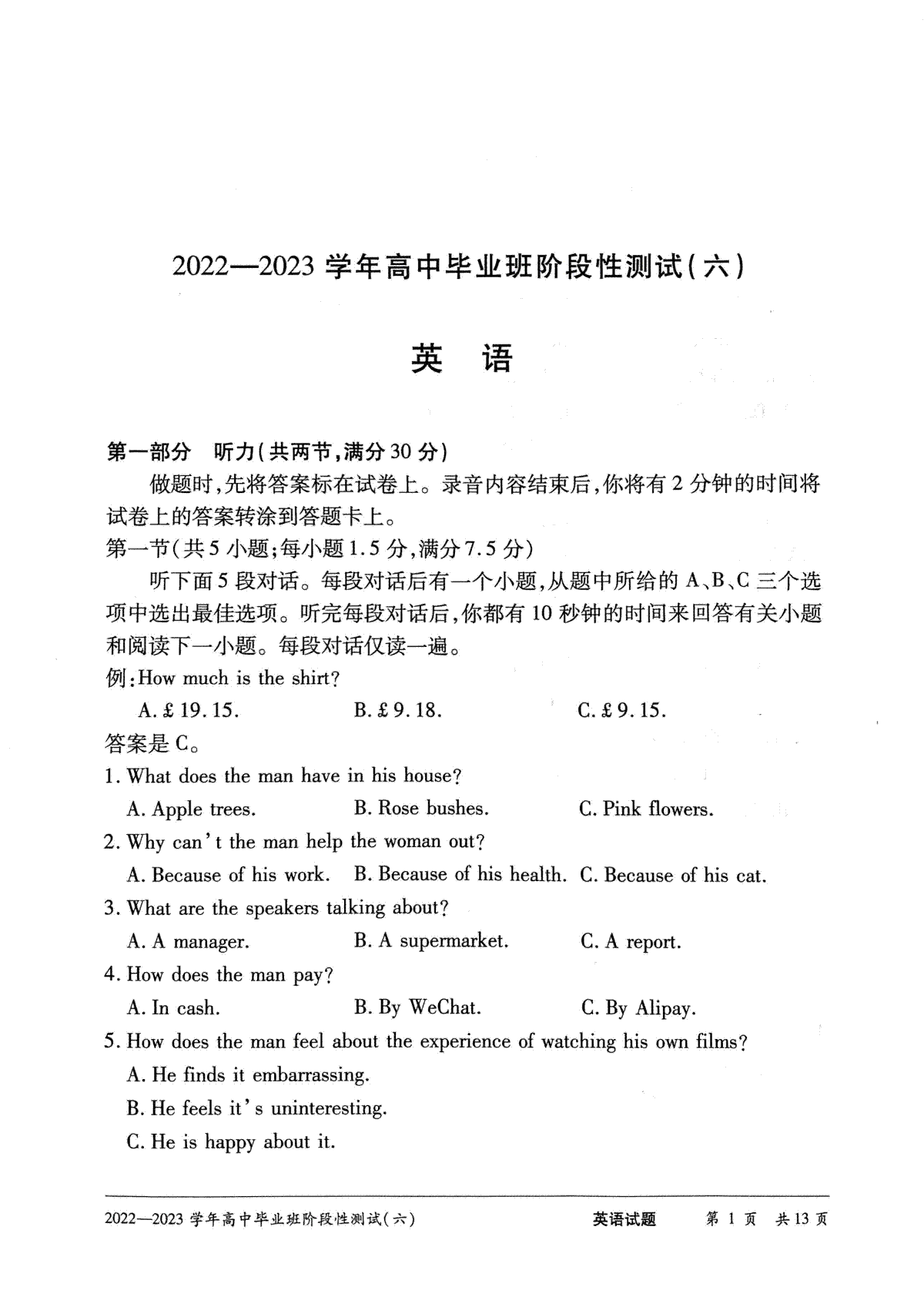 2023天一六联英语_第1页