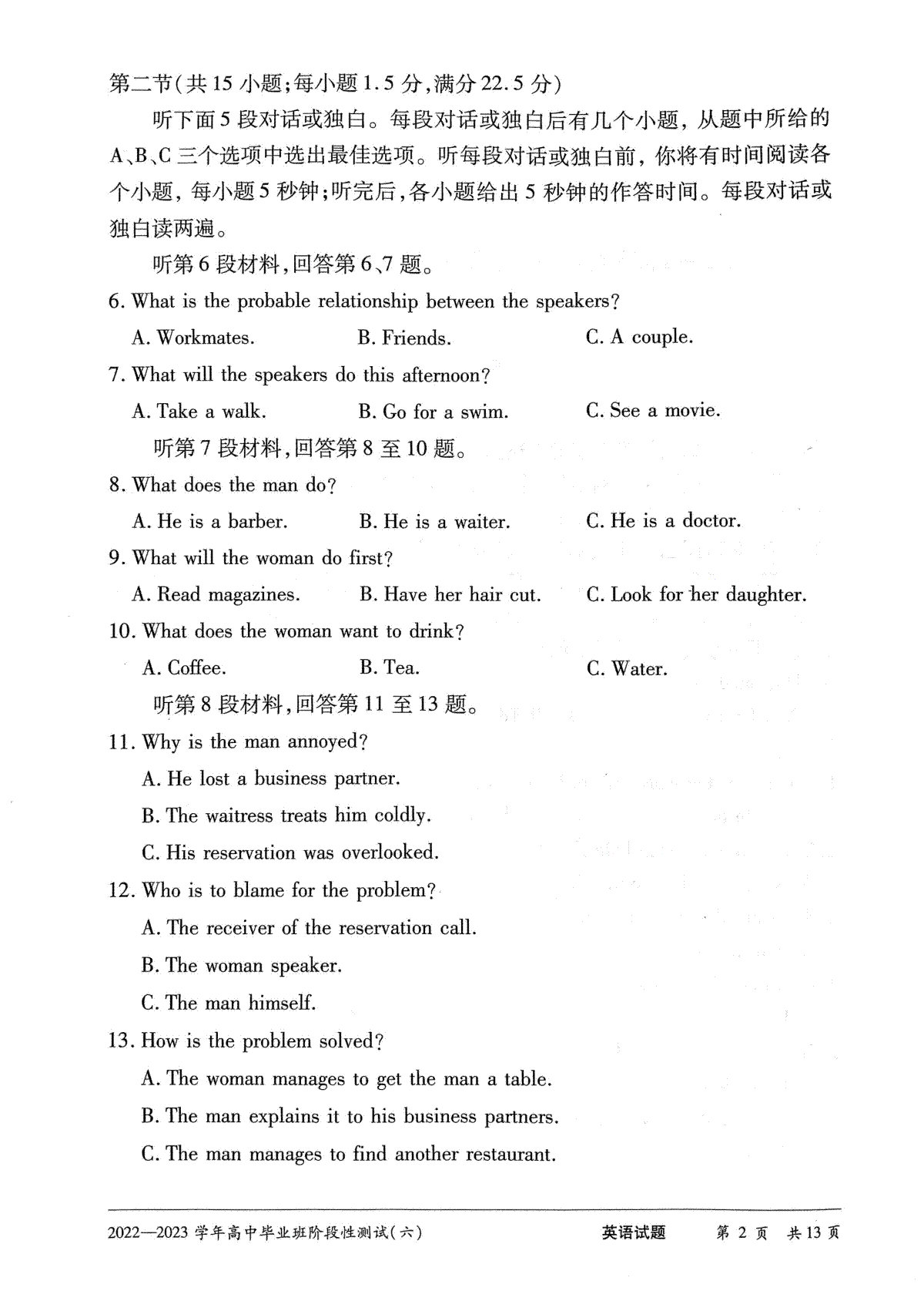 2023天一六联英语_第2页