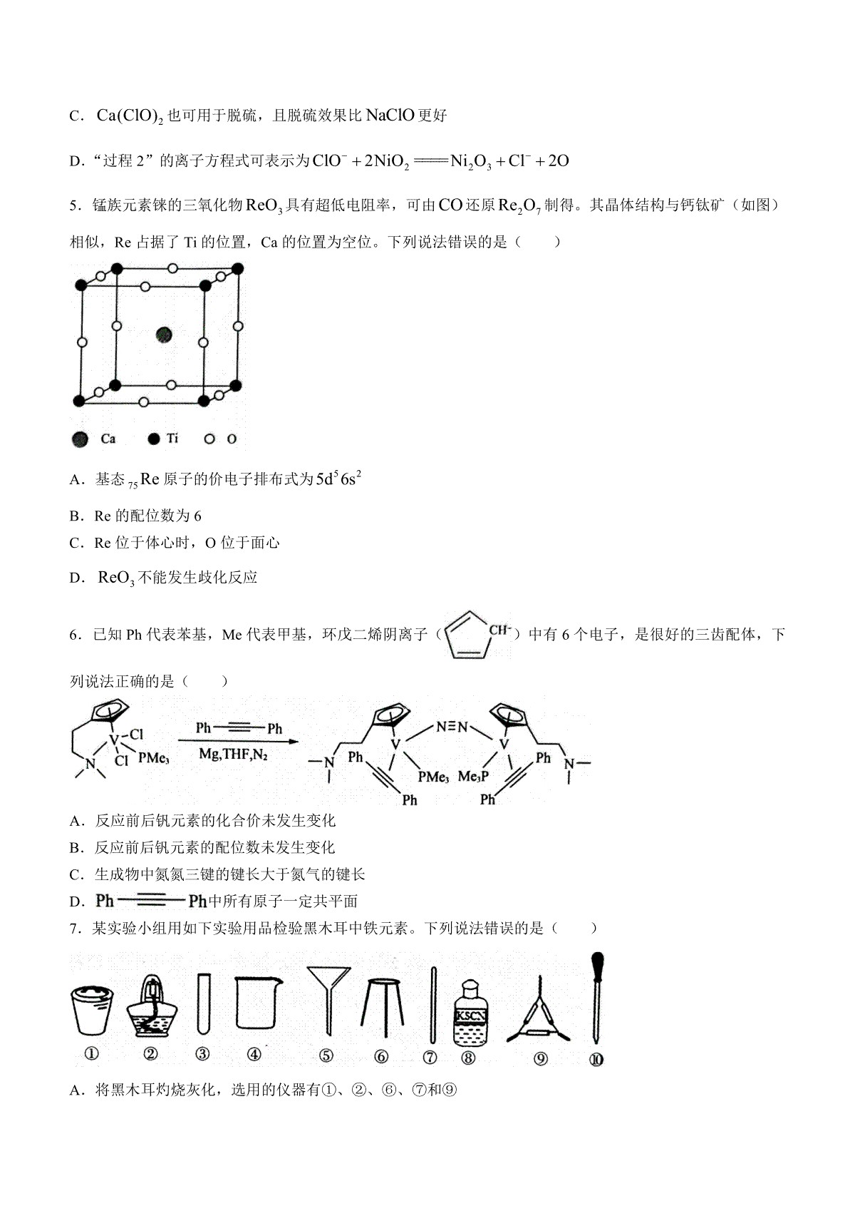 山东省济南市2023届高三二模化学_第2页