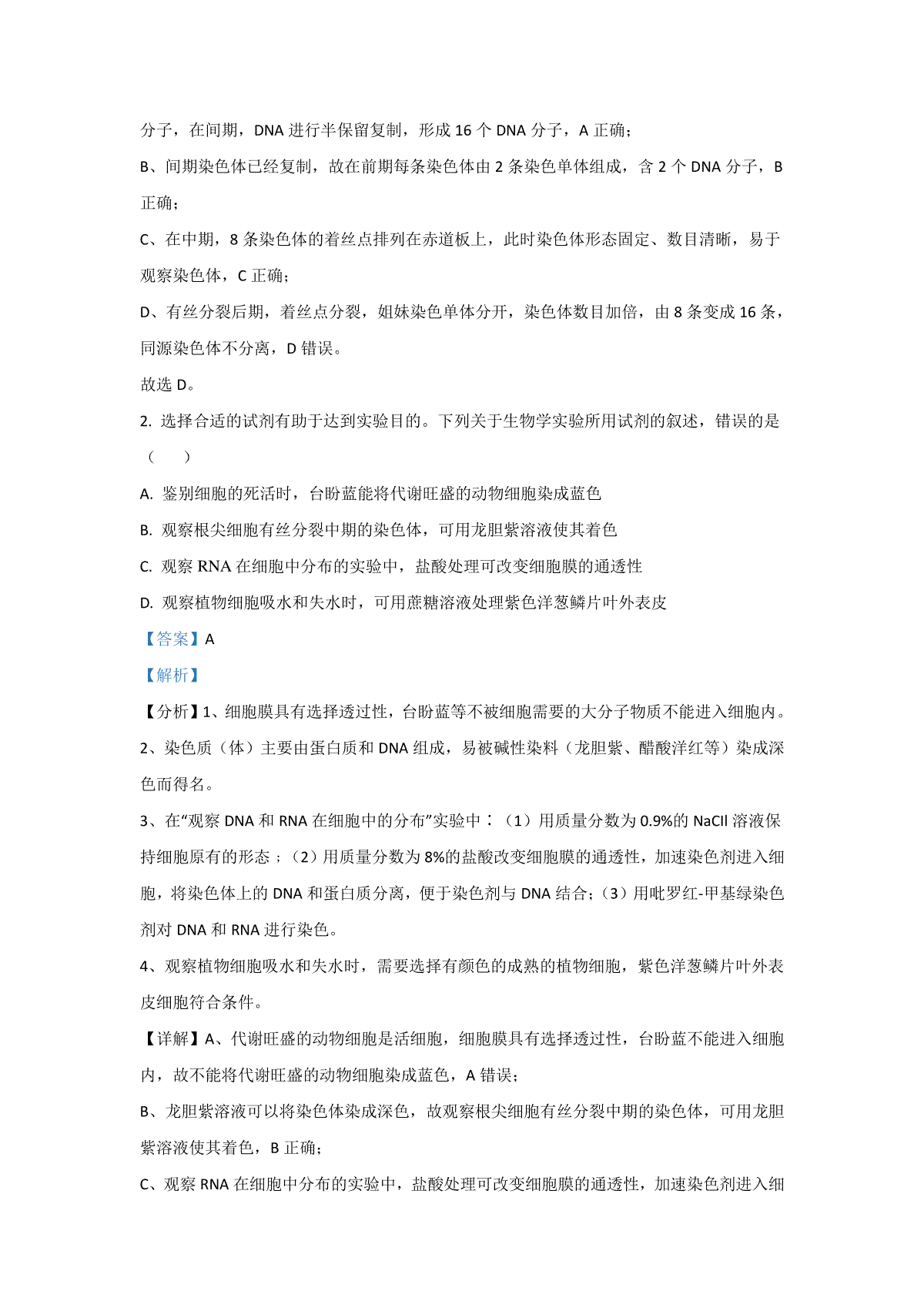 2021年全国乙卷高考理综真题及解析_第2页