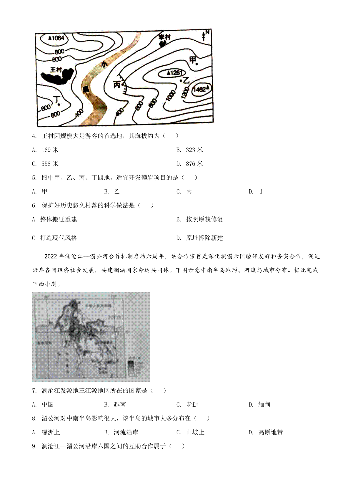 精品解析：2022年山西省阳泉市中考地理真题（原卷版）_第2页