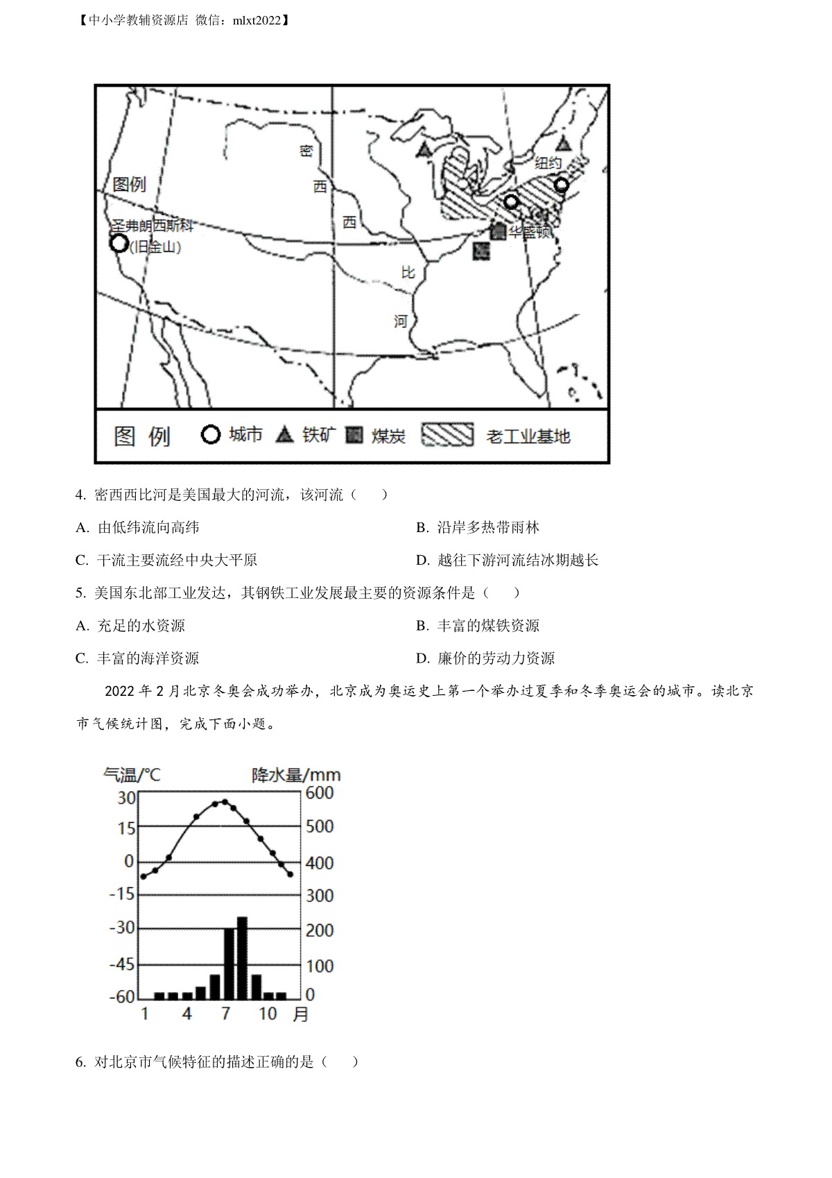 精品解析：2022年甘肃省陇南市中考地理真题（原卷版）_第2页