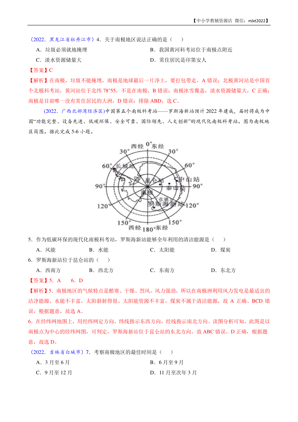 第3期专题08 西半球的地区和国家、极地地区-2022年中考地理真题分项汇编（全国通用）（解析版）_第2页