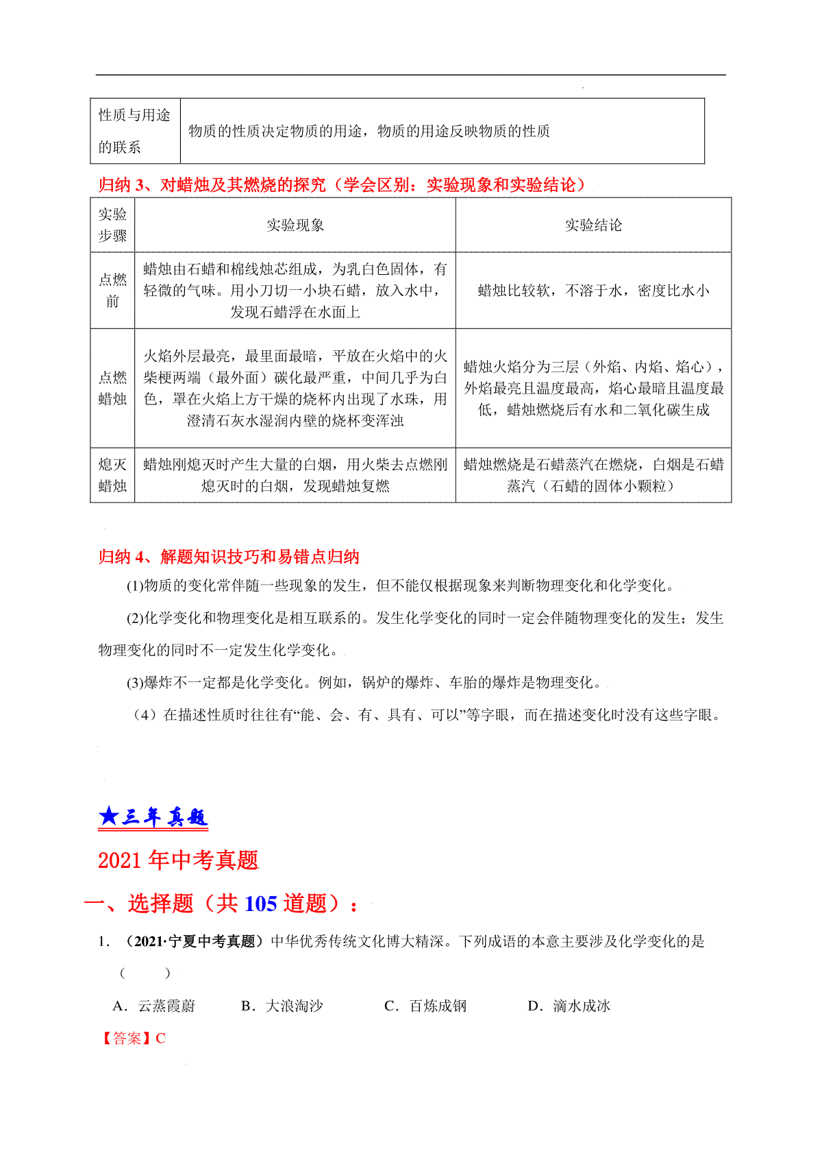 考点 02 物质的变化和性质与用途 （解析版）_第2页