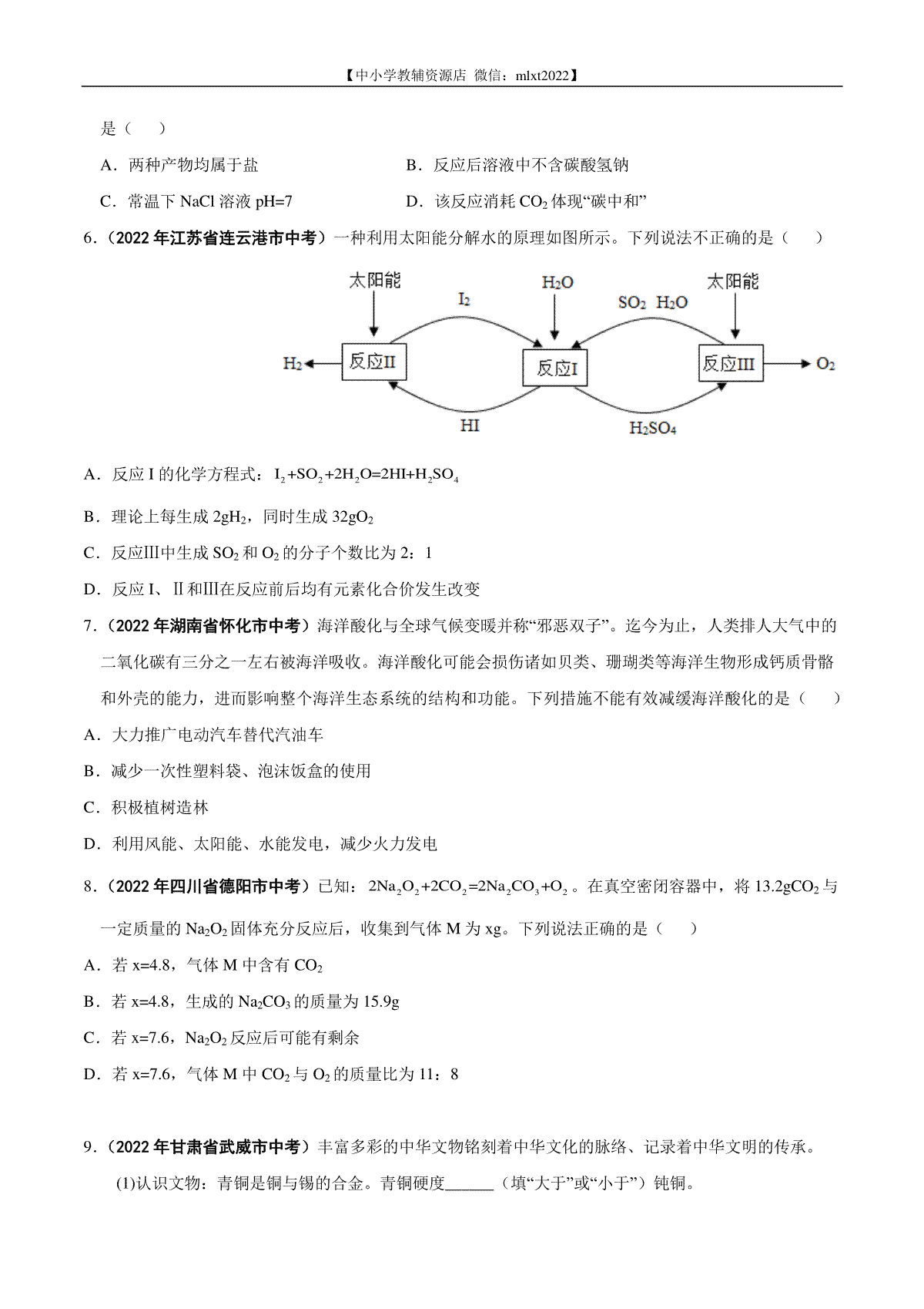 专题24 信息给予题-2022年中考化学真题分项汇编（全国通用）（第01期）（原卷版）_第2页