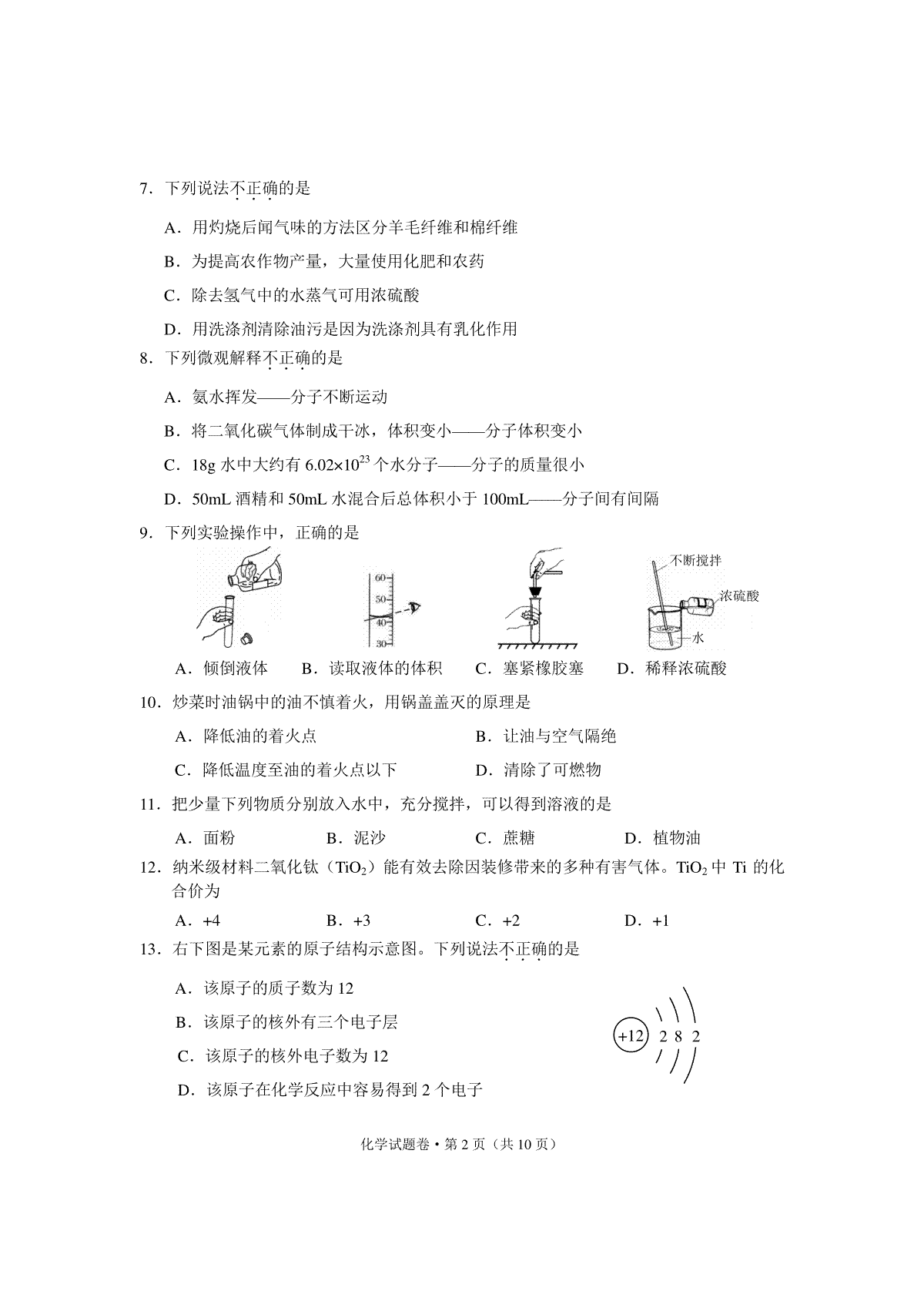 云南省2014年中考化学试卷(文字版-含答案)_第2页