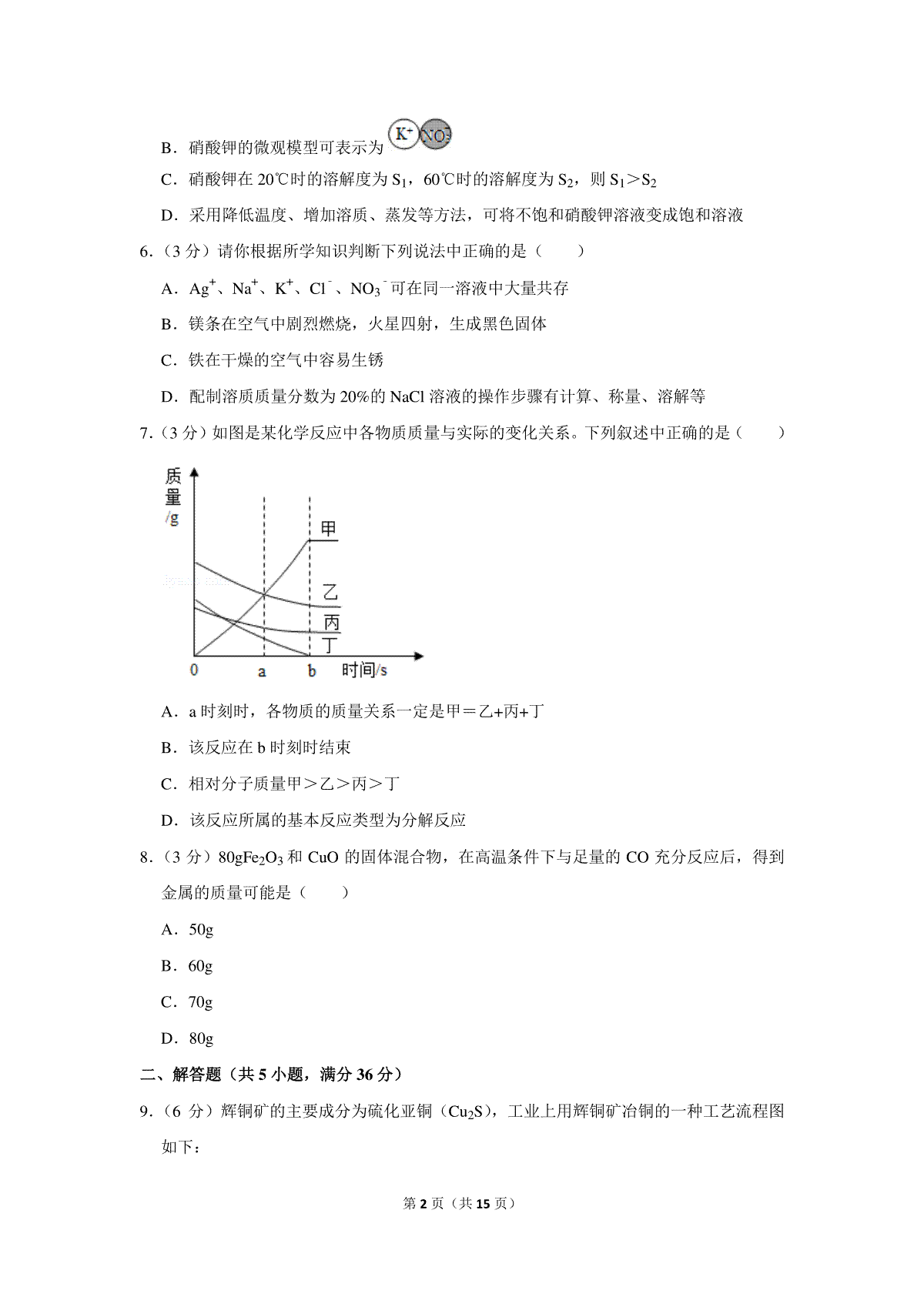 2019年四川省德阳市中考化学试卷（含解析版）_第2页