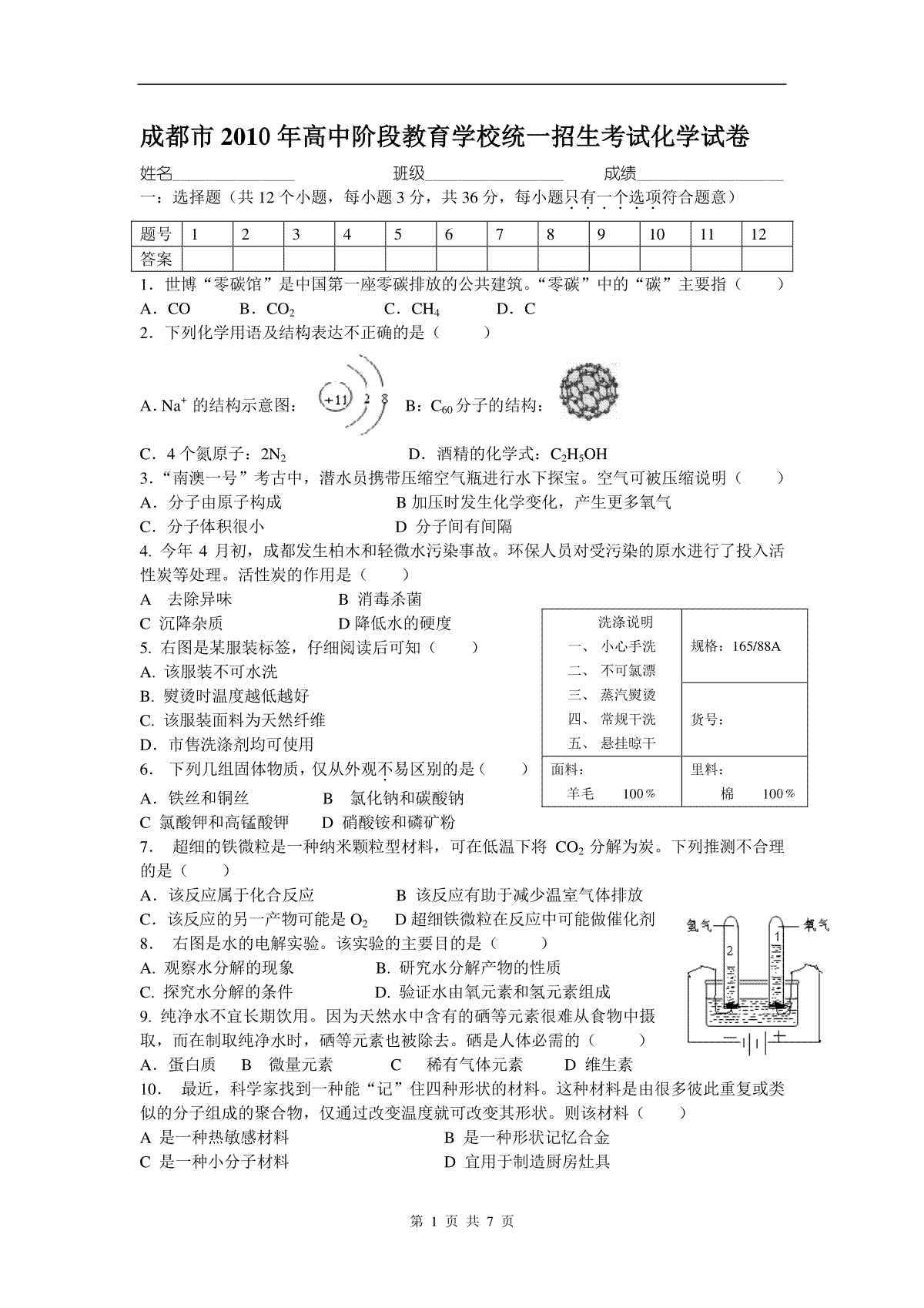 2010年四川省成都市中考化学试卷及答案_第1页