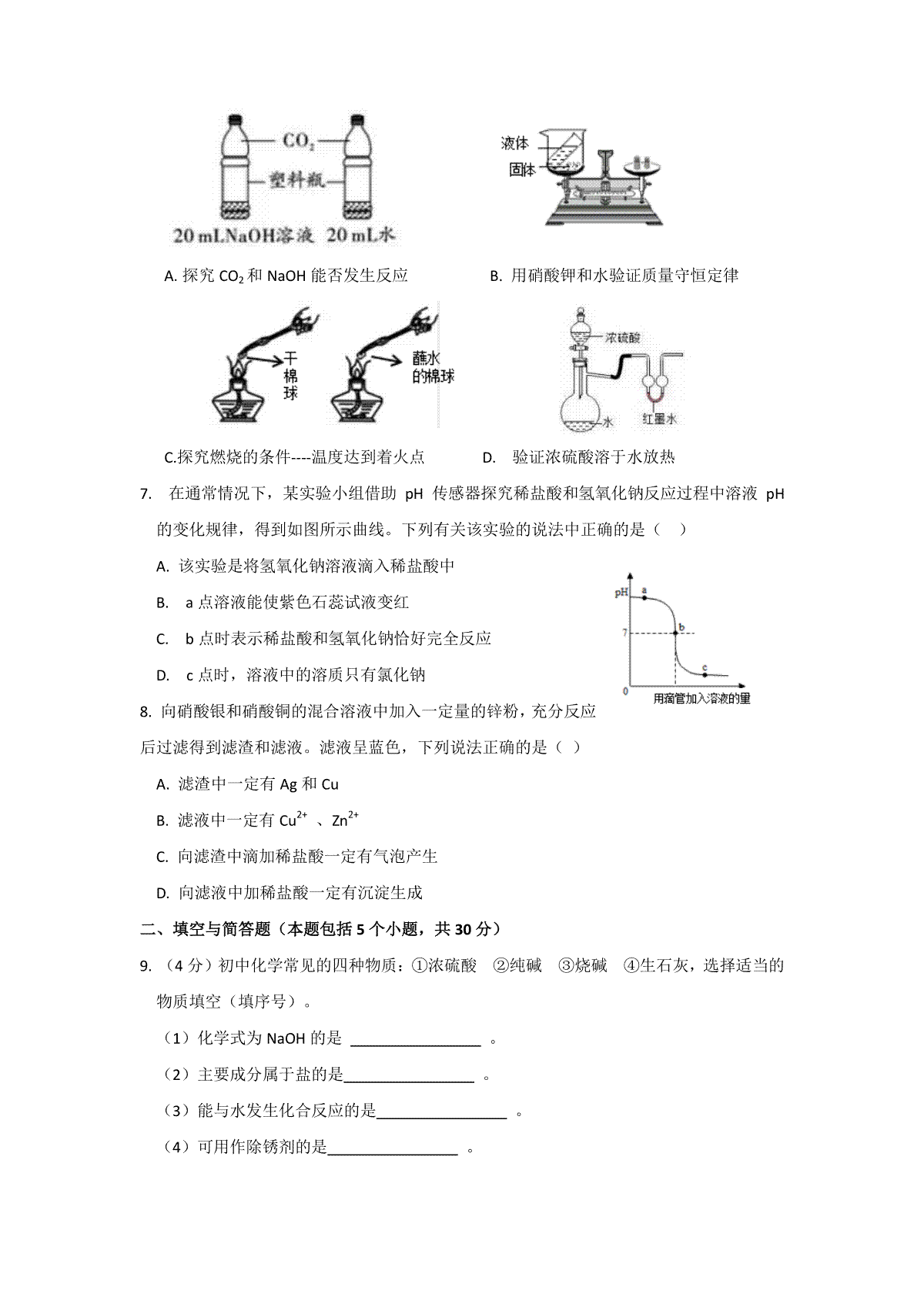 山东省枣庄市2021年中考化学试题（原卷版）_第2页