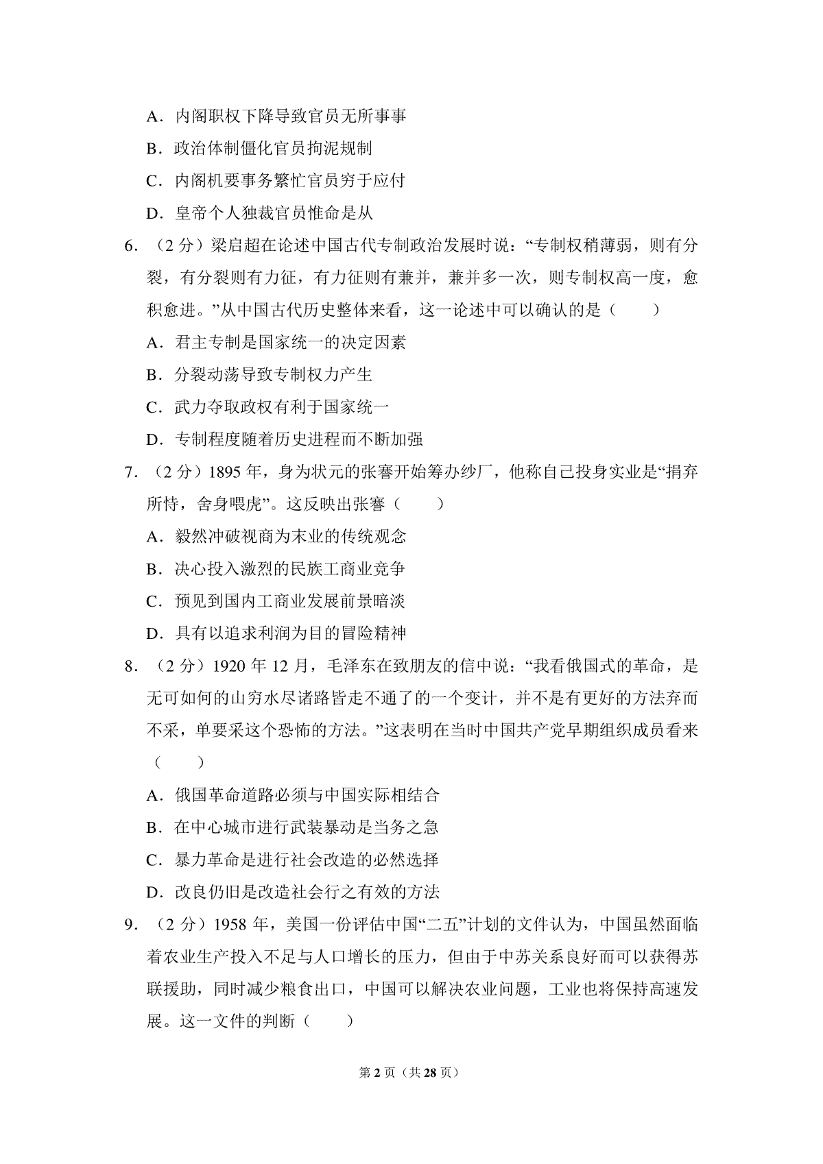 -2012年全国统一高考历史试卷（新课标）（含解析版）_第2页
