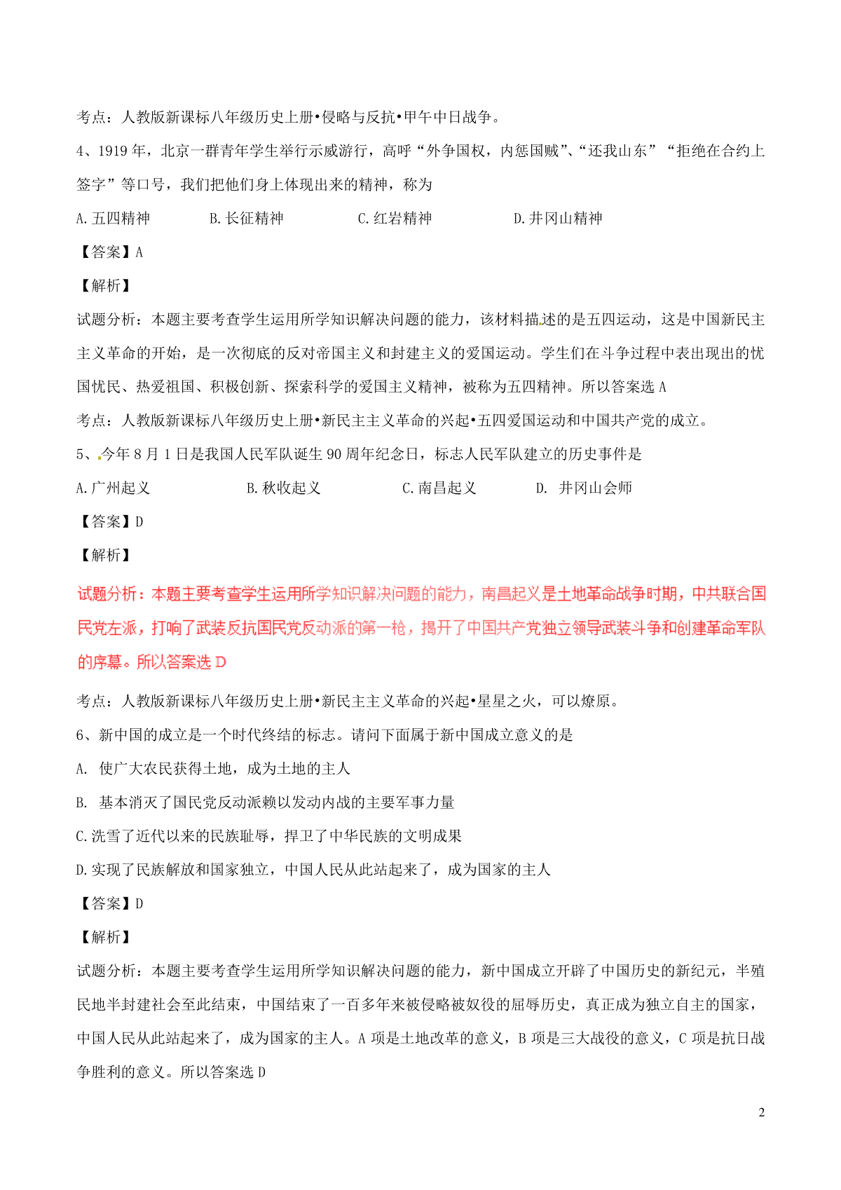 四川省巴中市2017年中考历史真题试题（含解析）_第2页