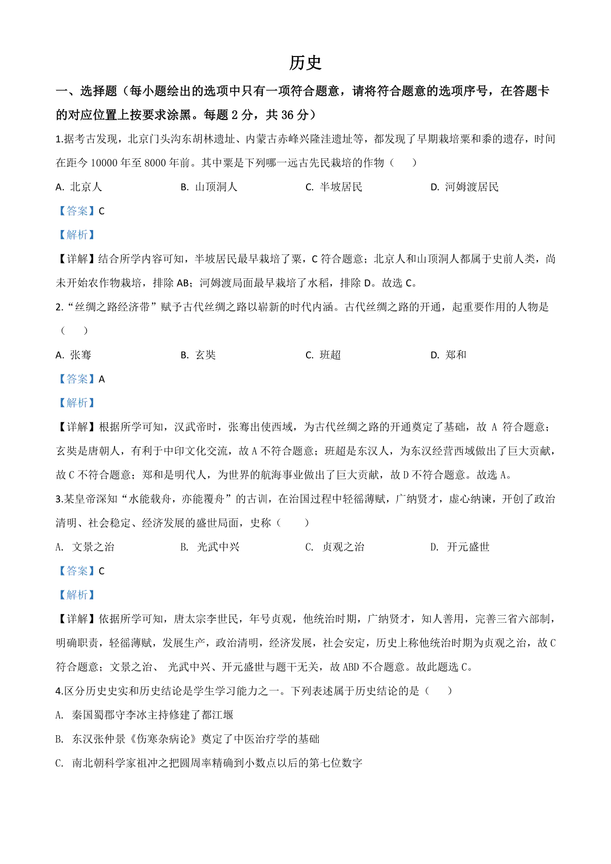精品解析：内蒙古赤峰2020年中考历史试题（解析版）_第1页