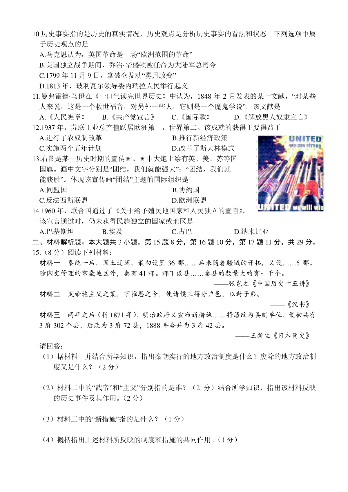2016年江苏省常州市中考历史试题及答案_第2页