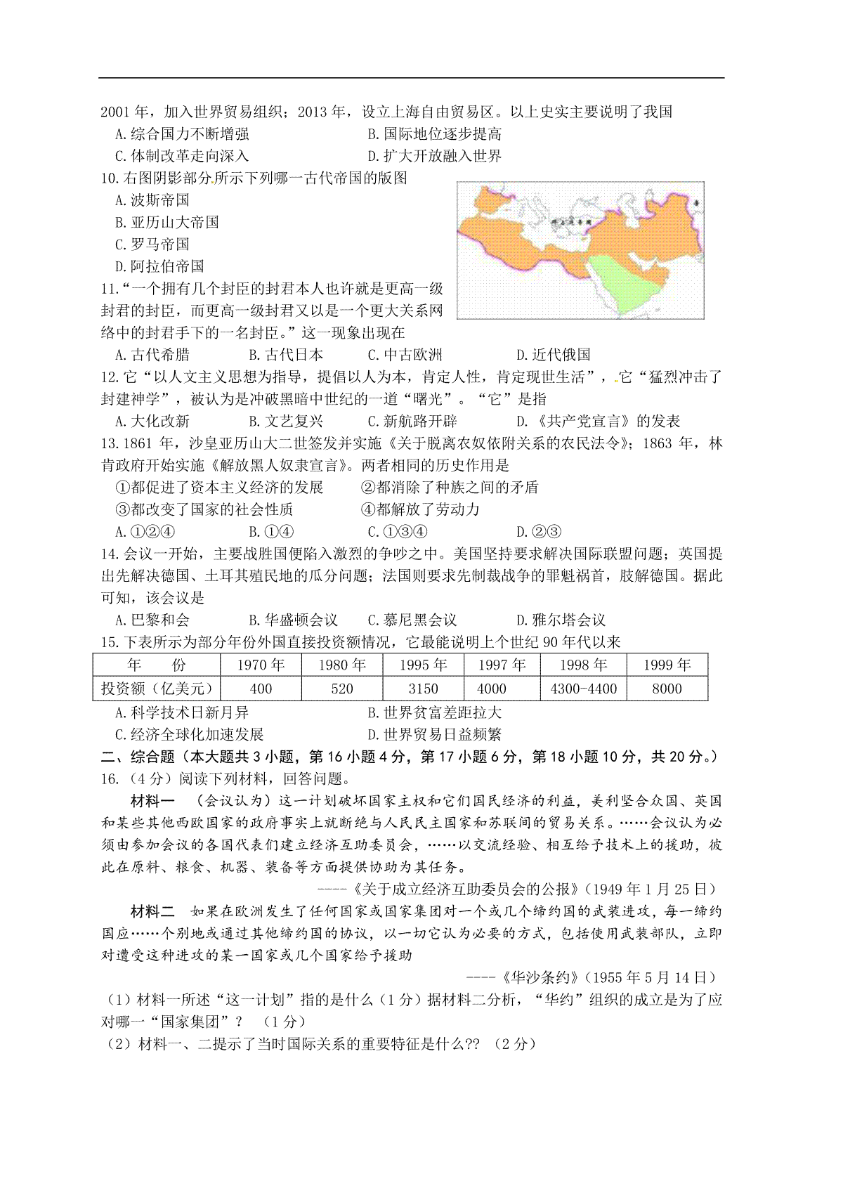 2015年江西省中考历史试卷及答案_第2页