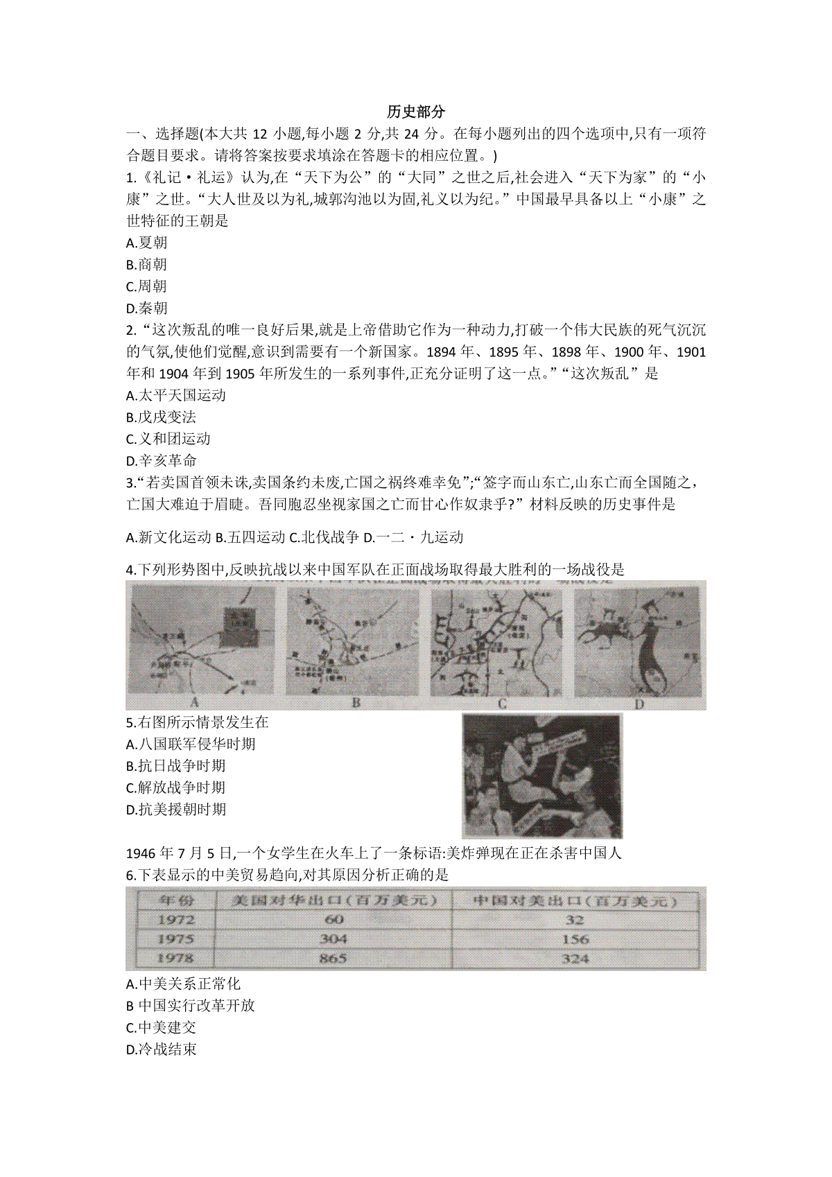 2019年江西省中考历史试卷及答案_第1页