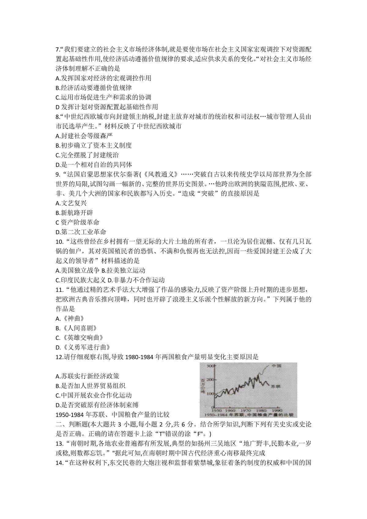 2019年江西省中考历史试卷及答案_第2页