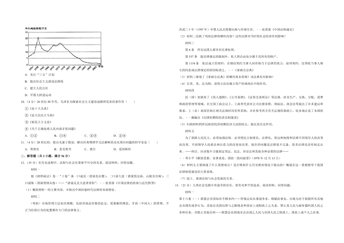 2010年天津市高考历史试卷   _第2页