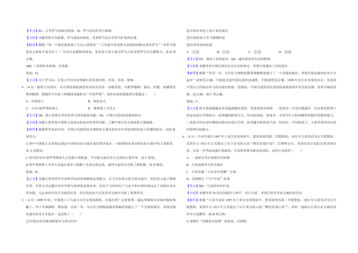 2016年天津市高考历史试卷解析版   _第2页