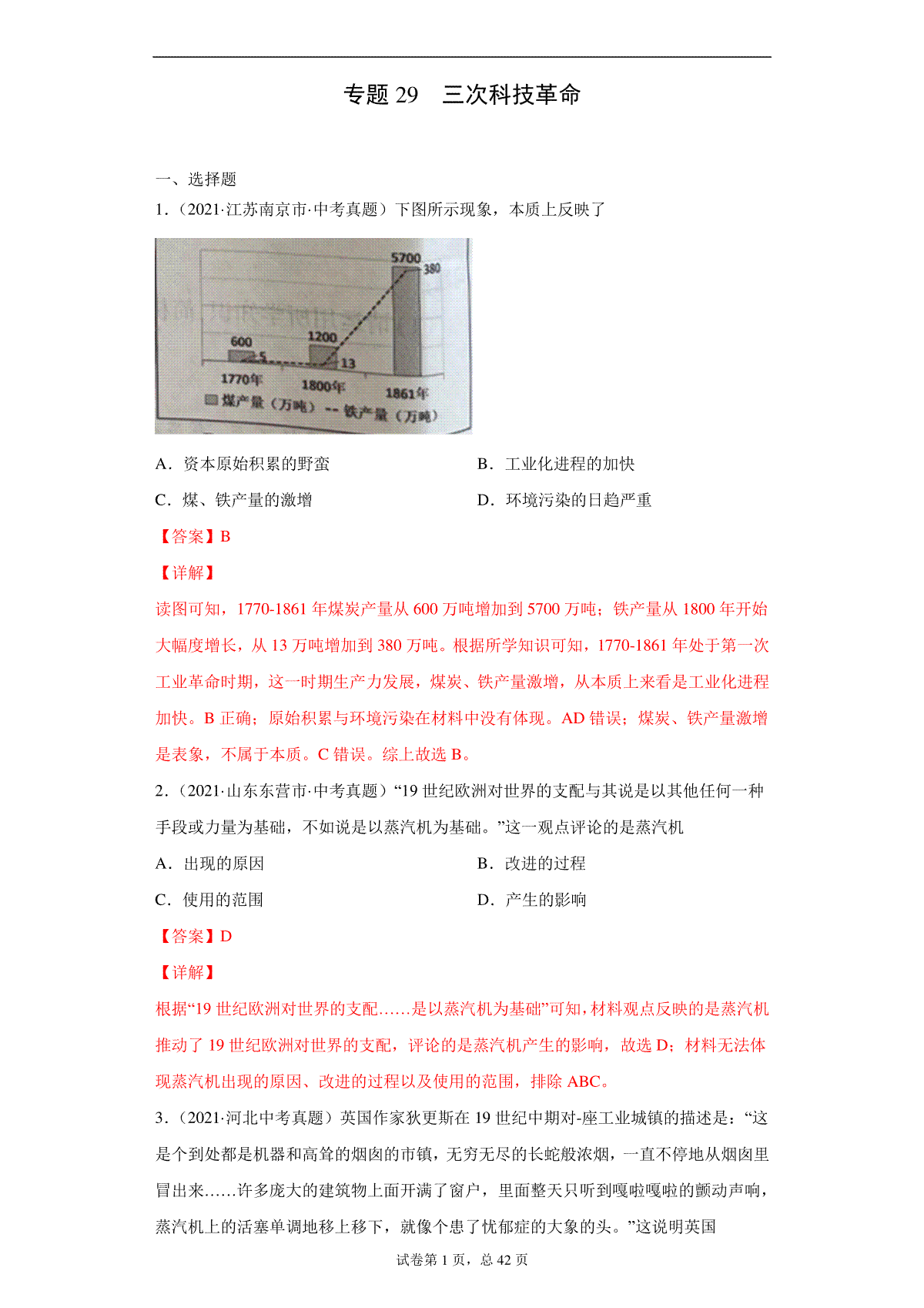专题29  三次科技革命（第01期）（解析版）_第1页
