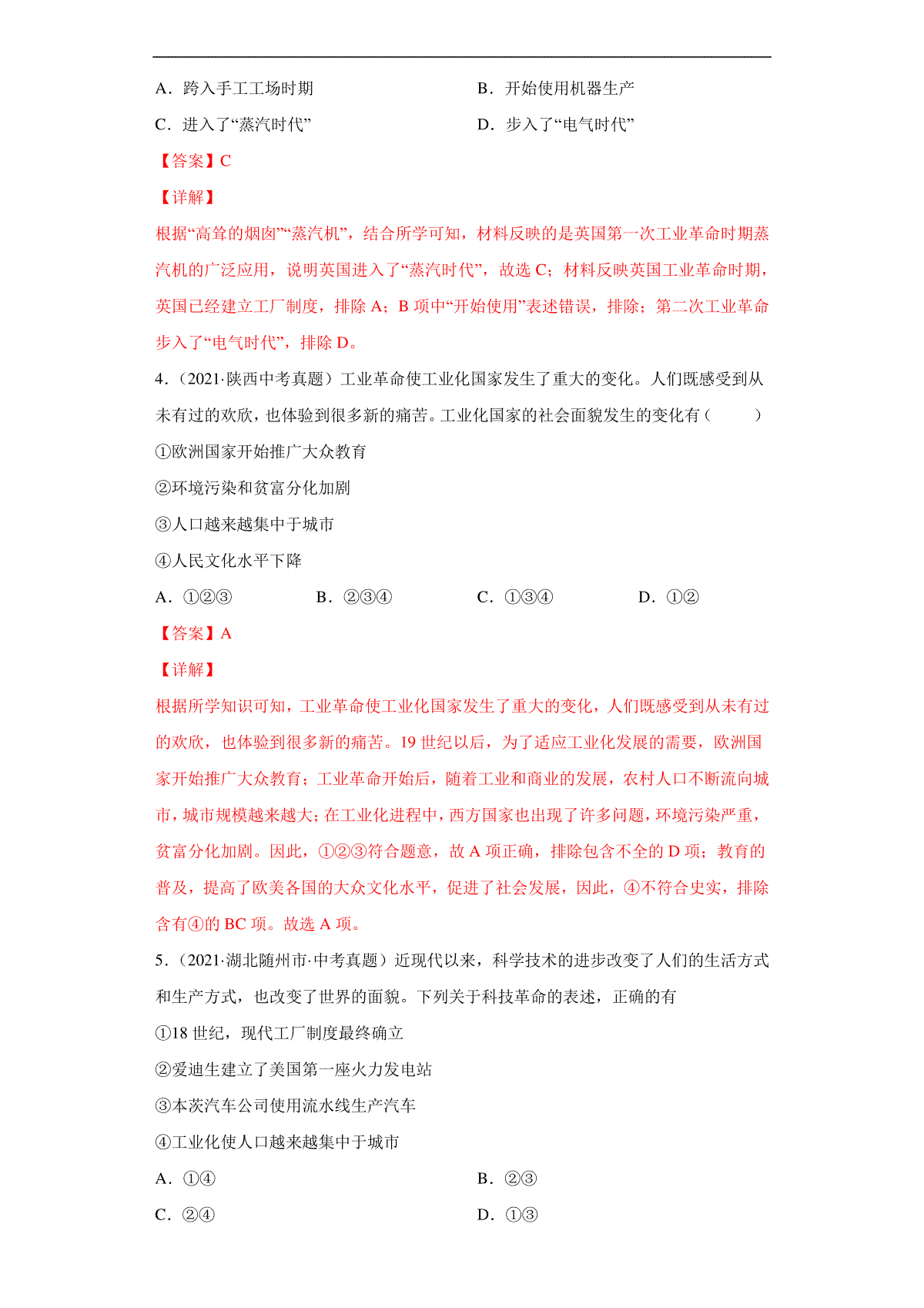 专题29  三次科技革命（第01期）（解析版）_第2页