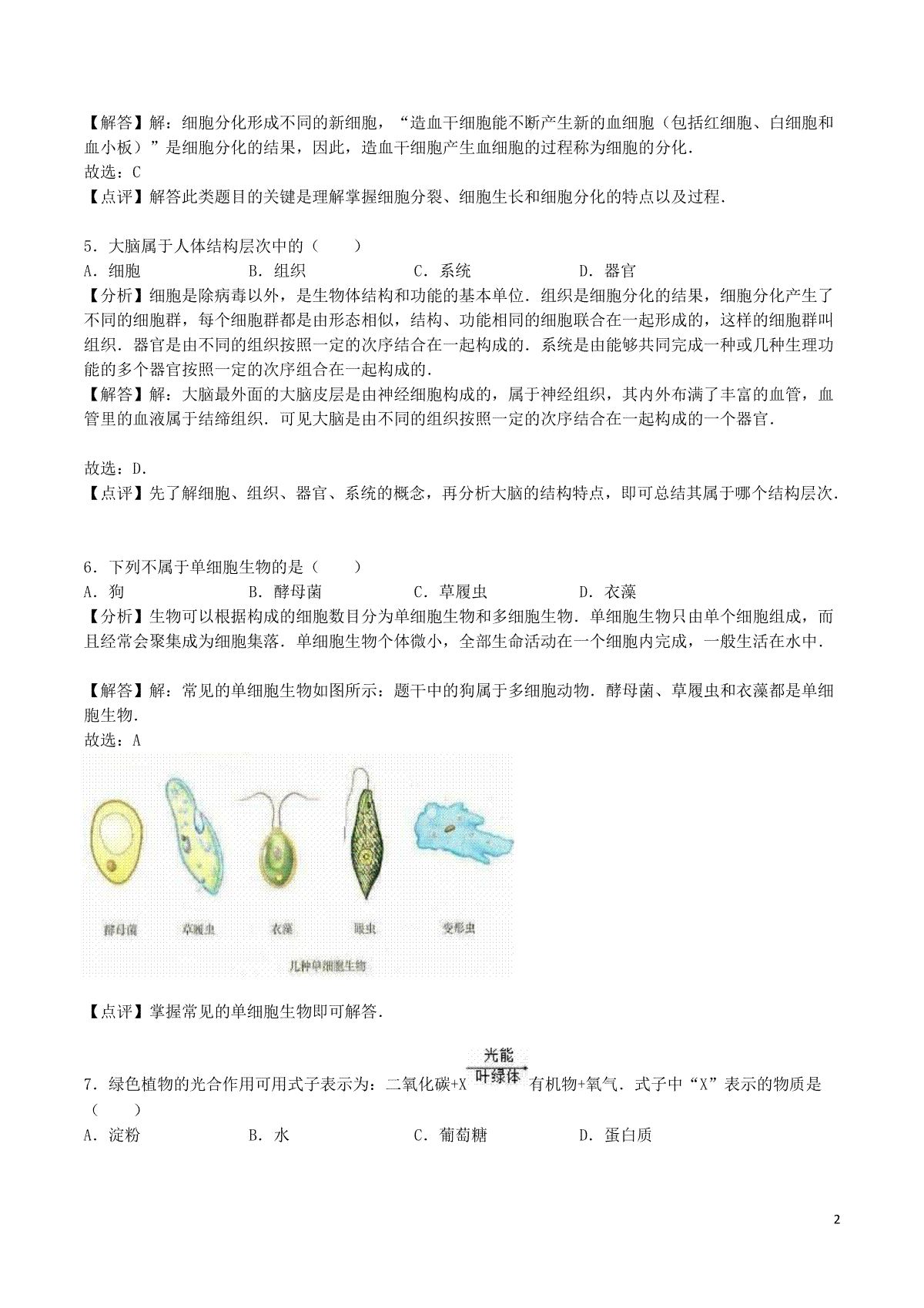 四川省广元市2016年中考生物真题试题（含解析）_第2页