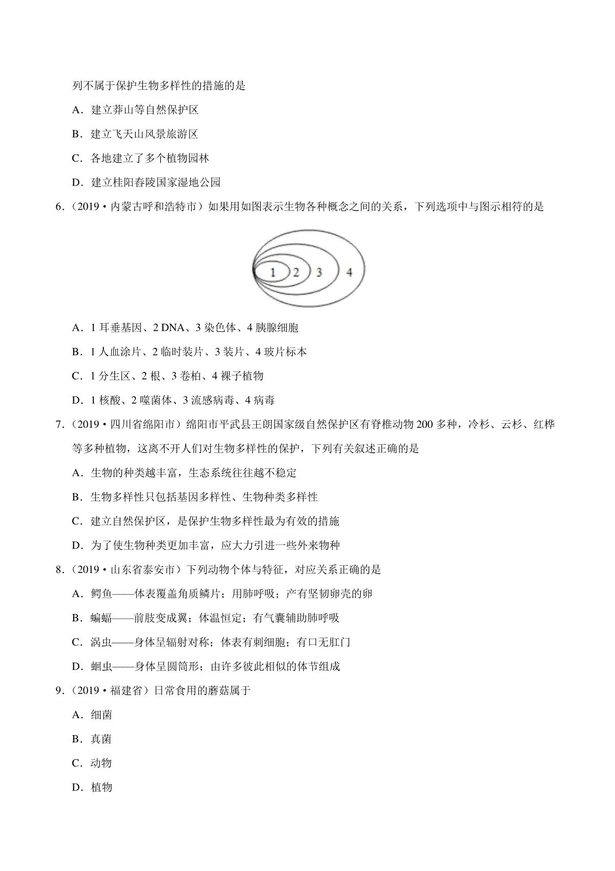 专题07 生物的多样性及其保护（第01期）-2019年中考真题生物试题分项汇编（原卷版）_第2页