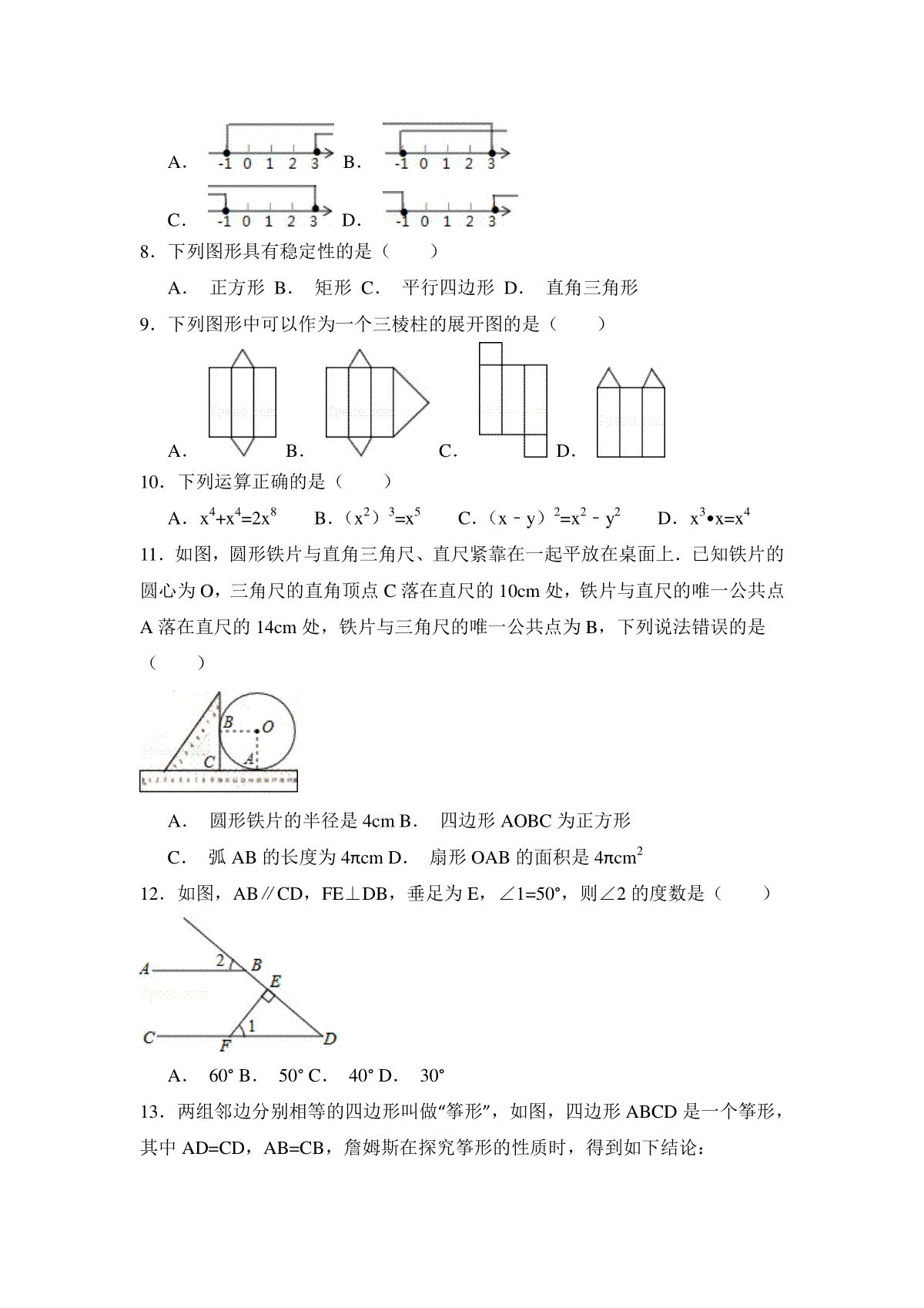 2015年湖北省宜昌市中考数学试卷（含解析版）_第2页