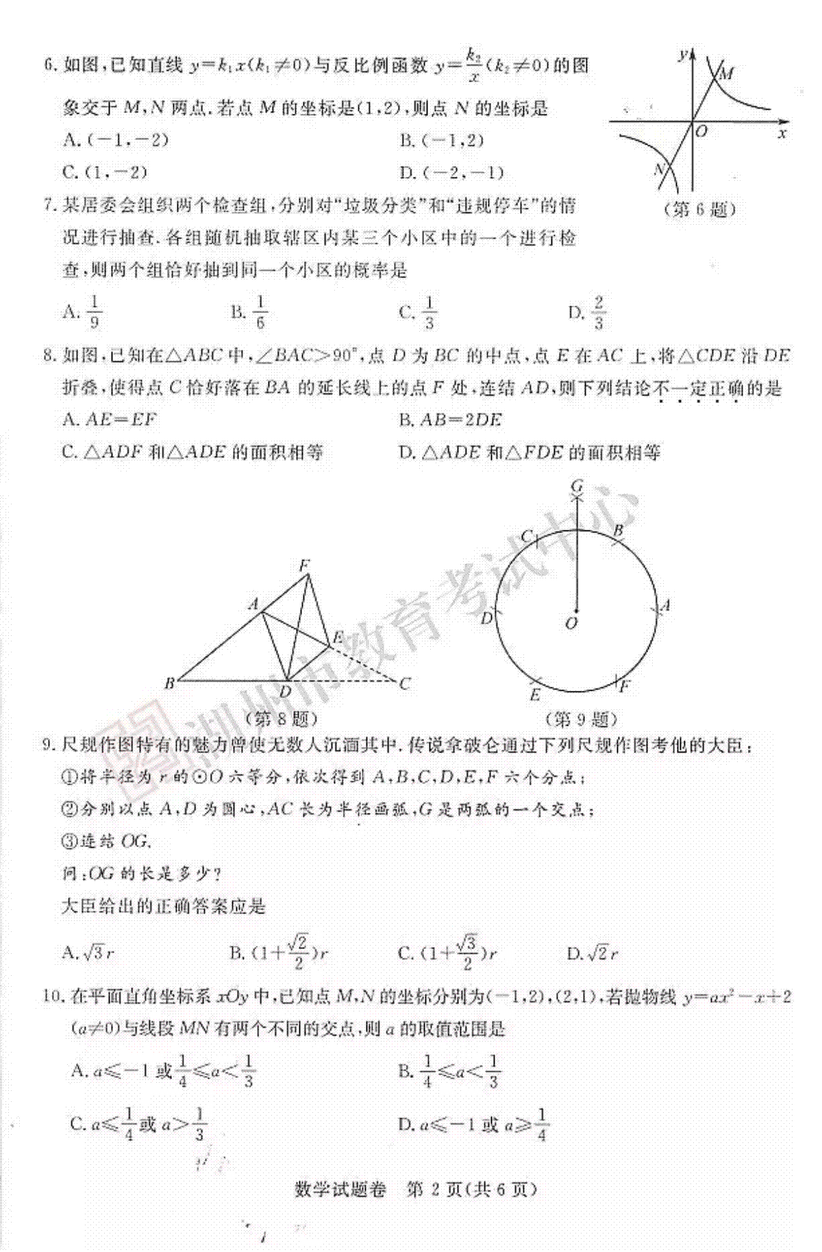 浙江省湖州市2018年中考数学真题试题（pdf，含答案）_第2页