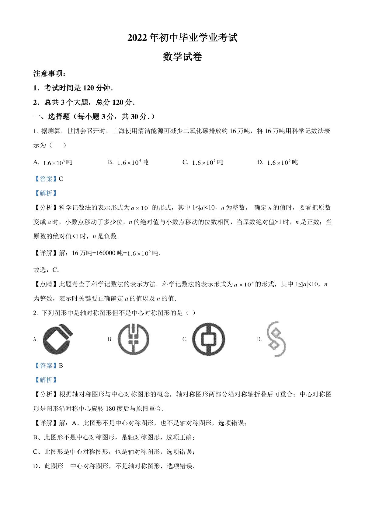 精品解析：2022年黑龙江省牡丹江、鸡西地区朝鲜族学校中考数学真题（解析版）_第1页
