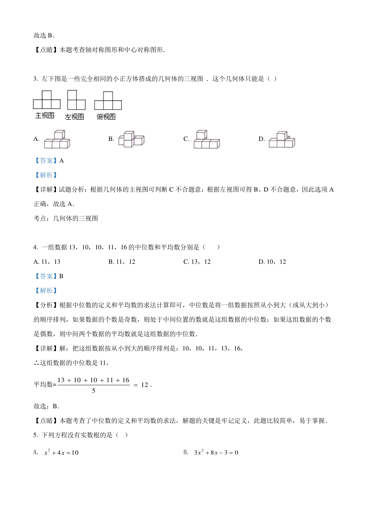 精品解析：2022年黑龙江省牡丹江、鸡西地区朝鲜族学校中考数学真题（解析版）_第2页