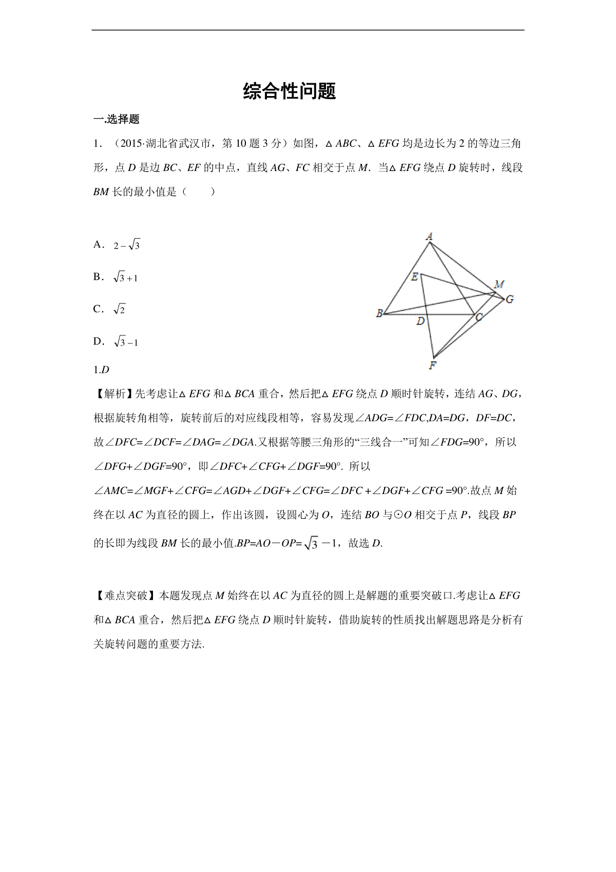 （共168页）2015年各地中考数学真题精选汇编：综合性问题_第1页