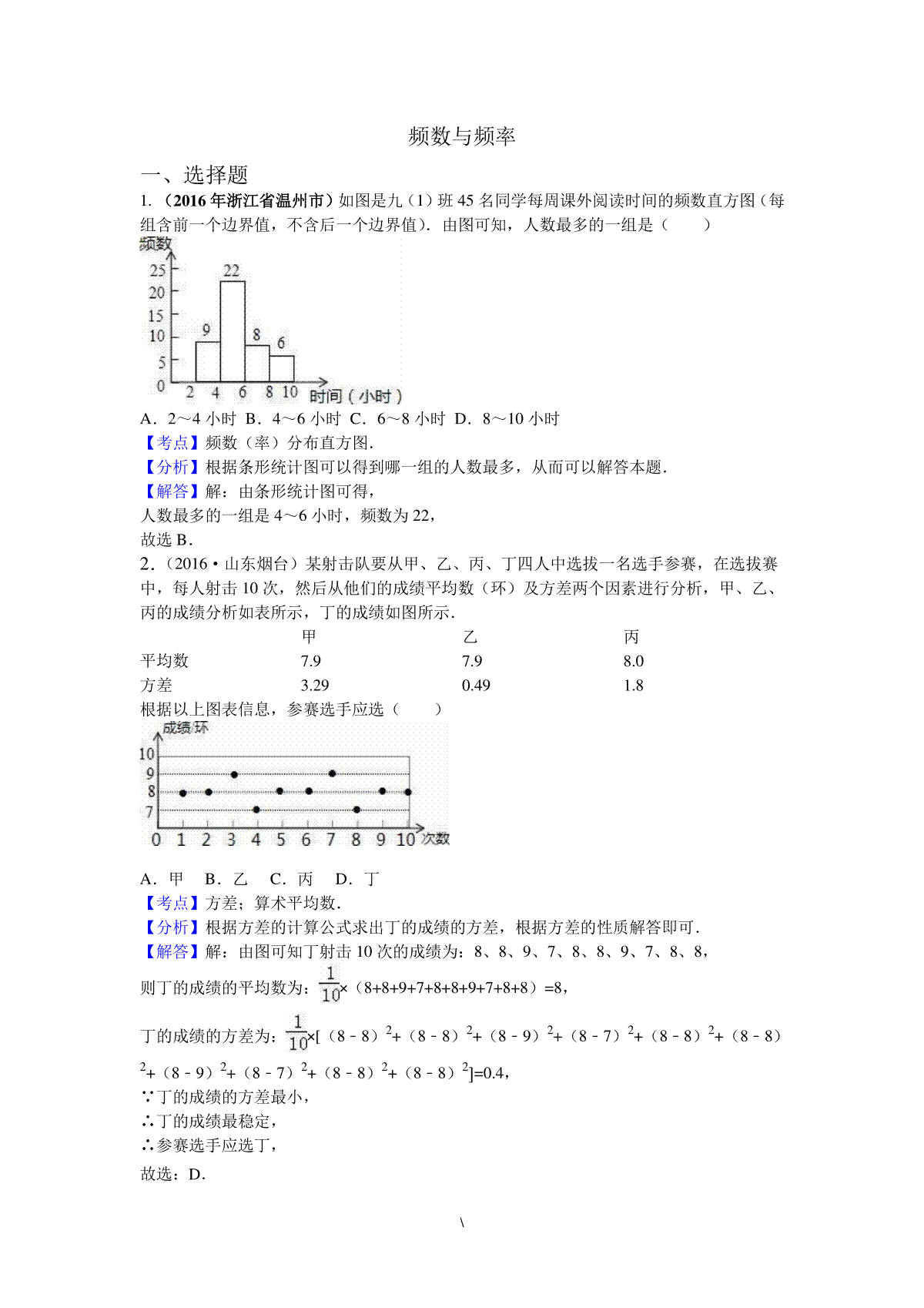 2016年各地中考数学解析版试卷分类汇编（第一期）：频数与频率_第1页