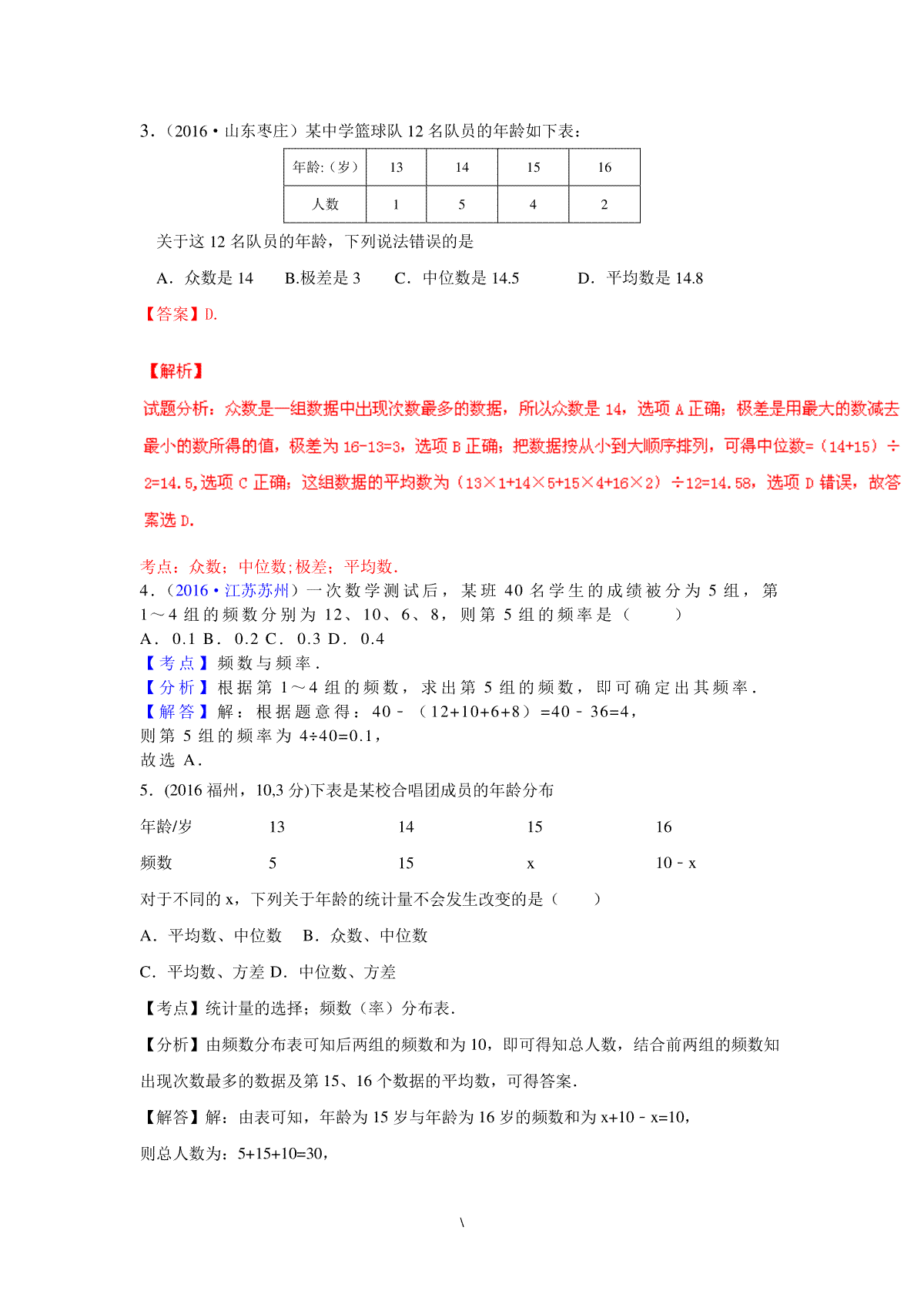 2016年各地中考数学解析版试卷分类汇编（第一期）：频数与频率_第2页